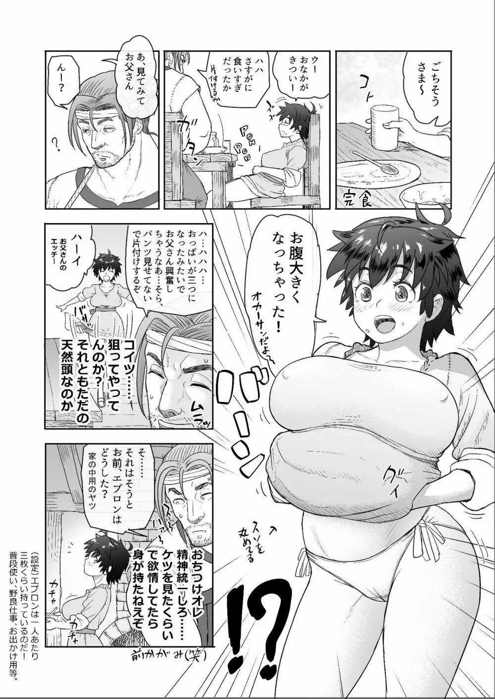 だって男はケダモノだもの！1.1話 やっぱりがまんできない父の獣・欲 - page7