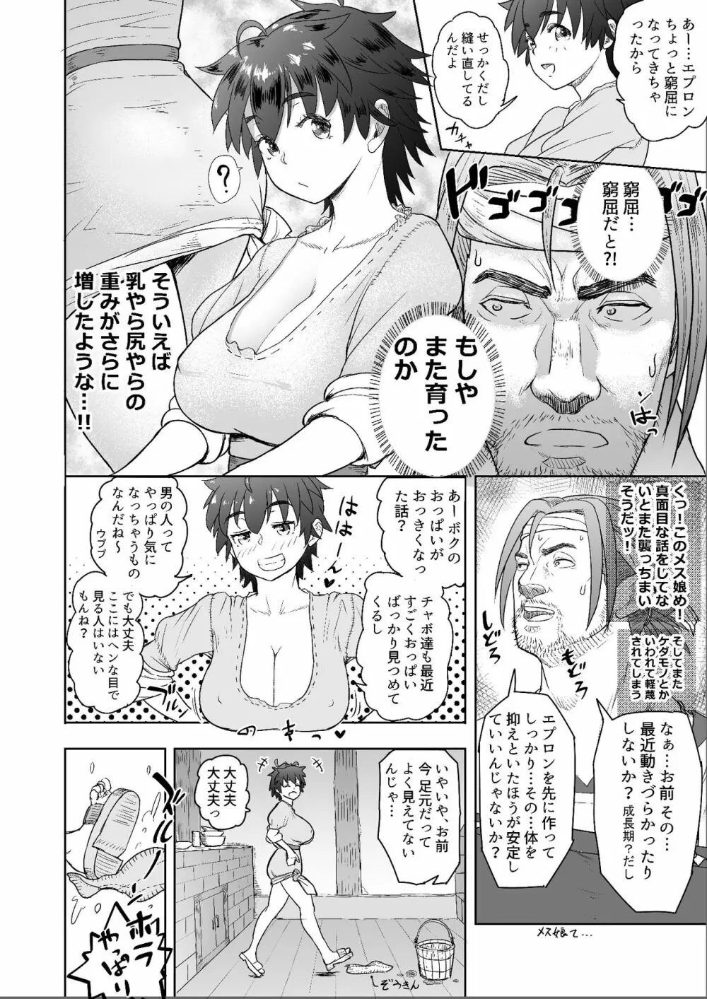 だって男はケダモノだもの！1.1話 やっぱりがまんできない父の獣・欲 - page8