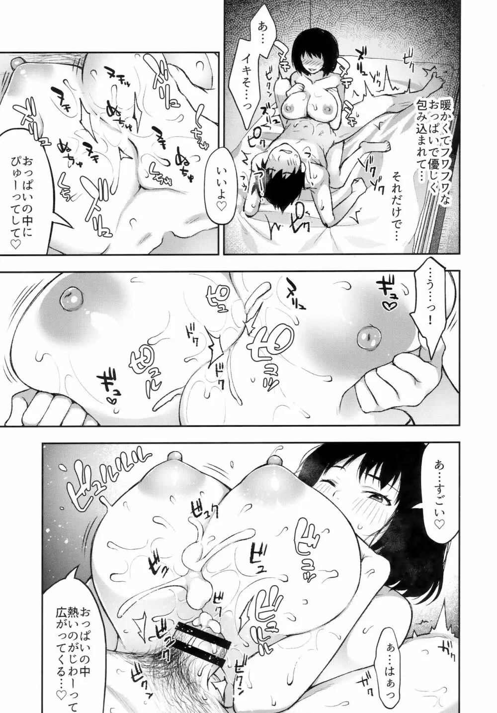 もういちどあの場所で - page14