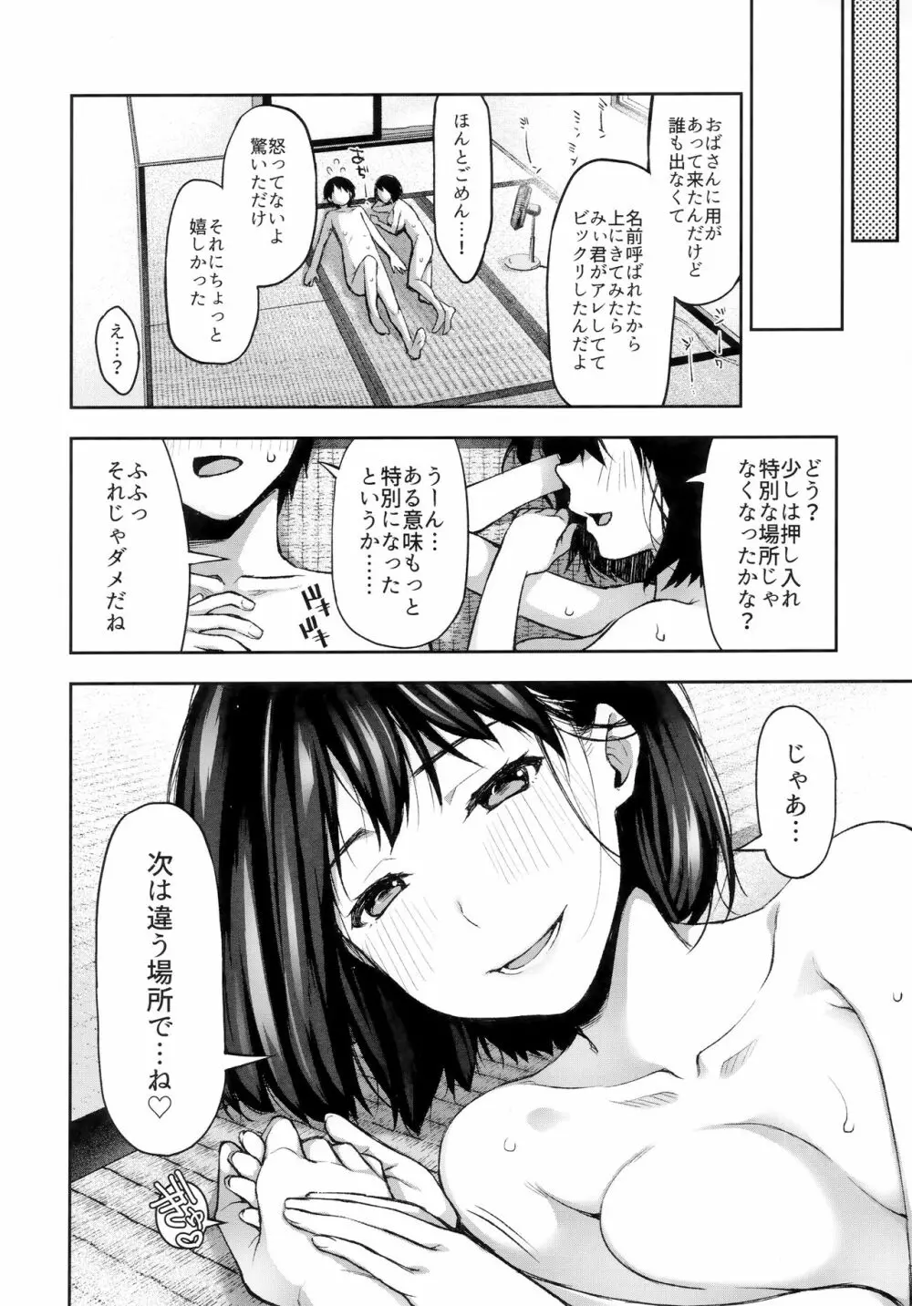 もういちどあの場所で - page23