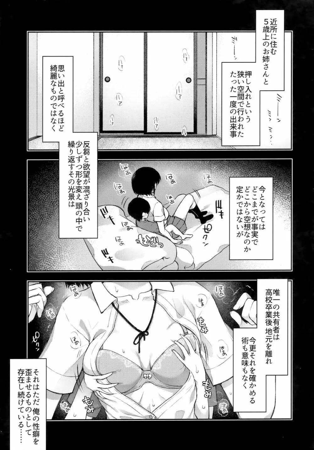 もういちどあの場所で - page4