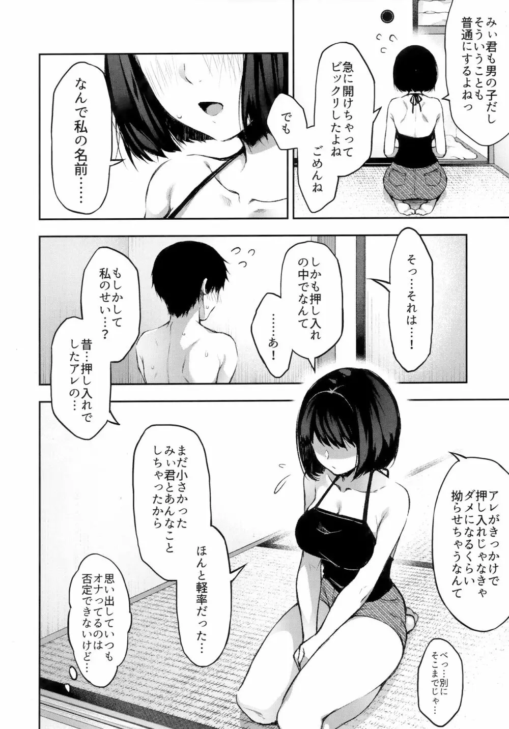 もういちどあの場所で - page7