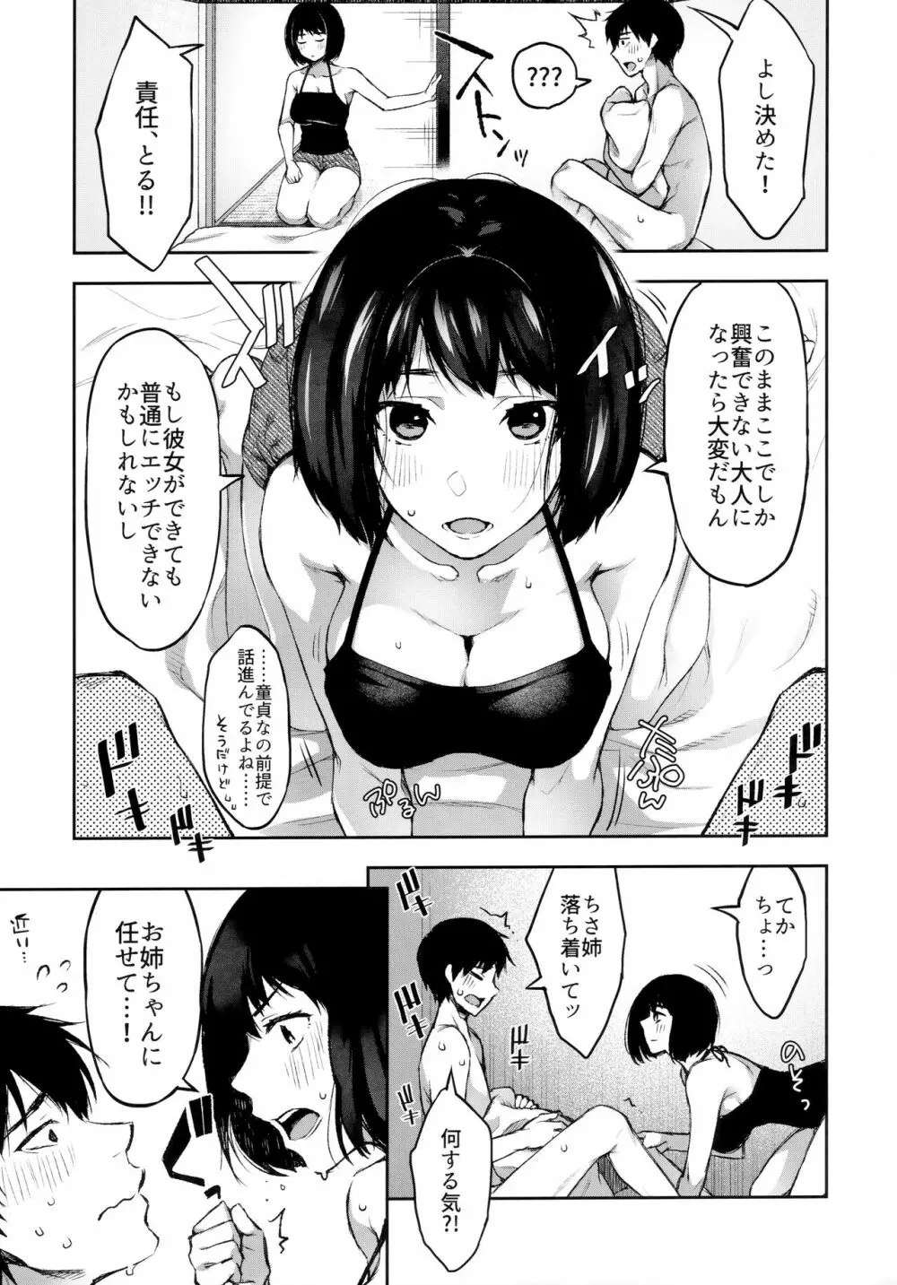 もういちどあの場所で - page8