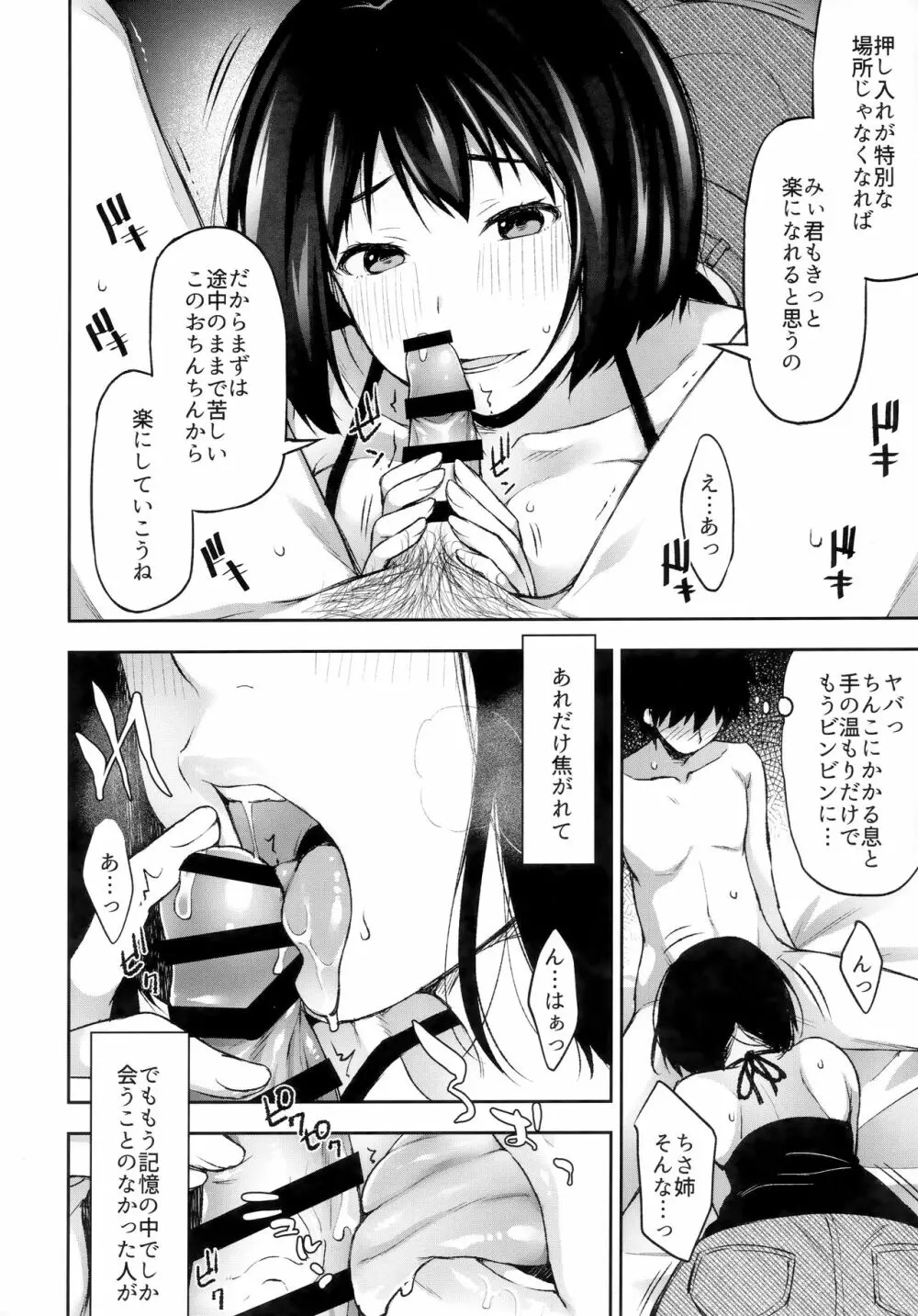 もういちどあの場所で - page9