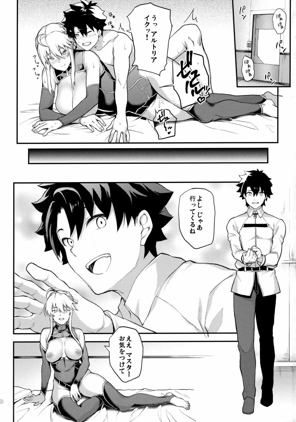 騎士王のキモチイイ穴 -オルタ- - page2