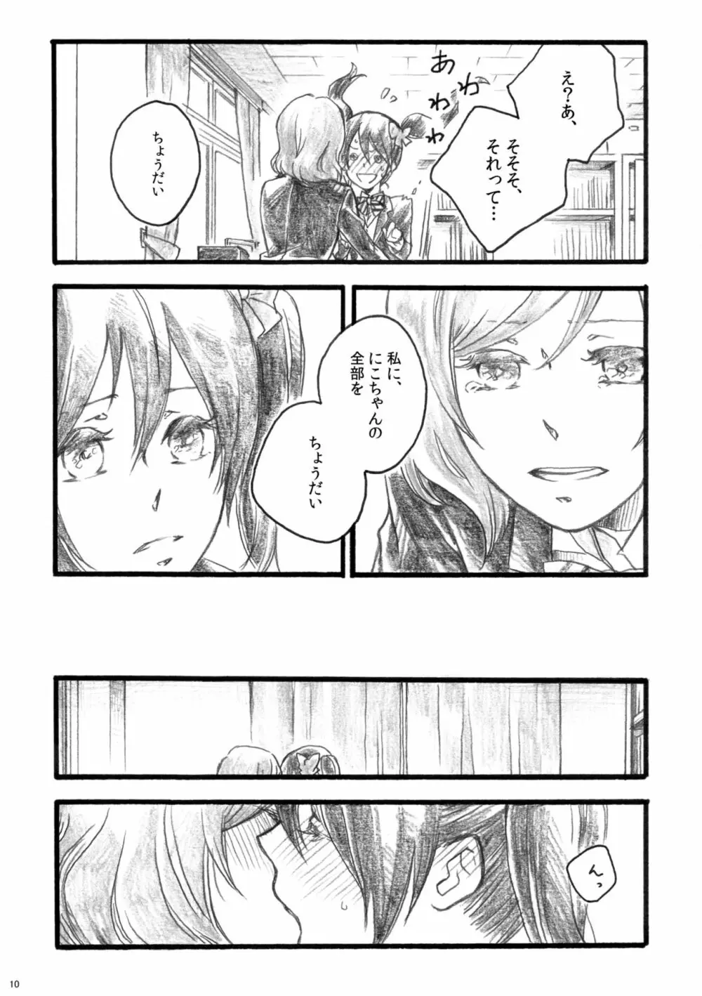 桜のあと - page10