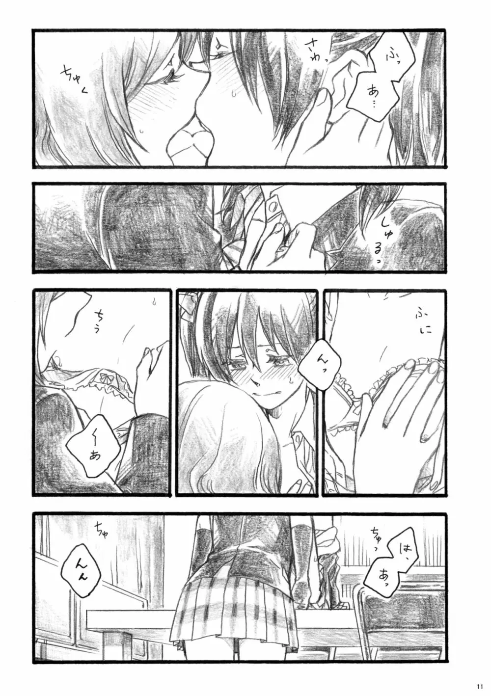 桜のあと - page11