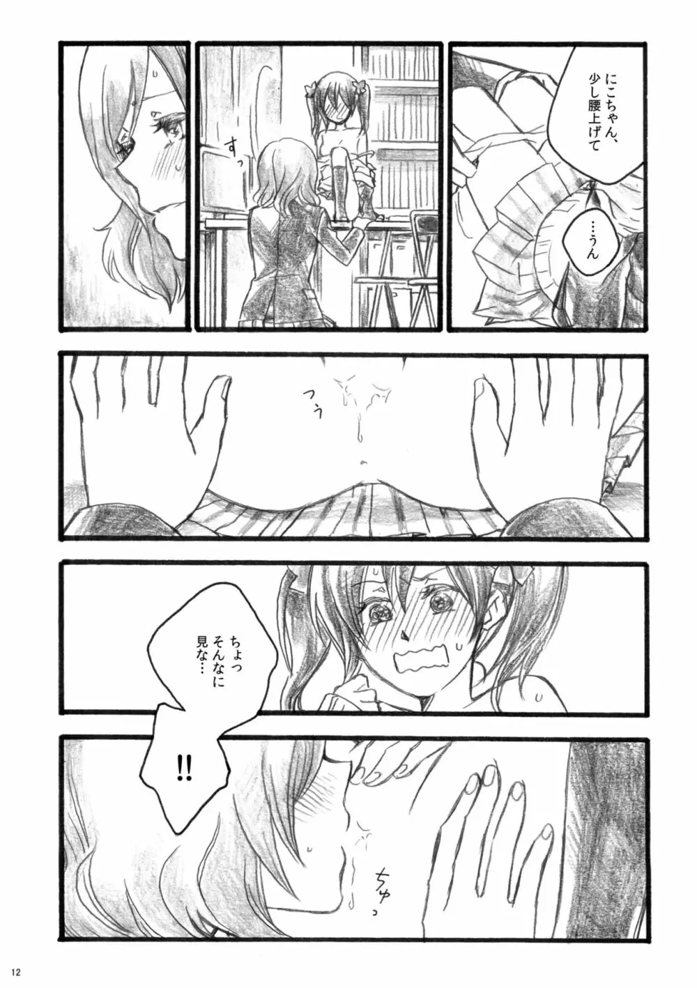 桜のあと - page12