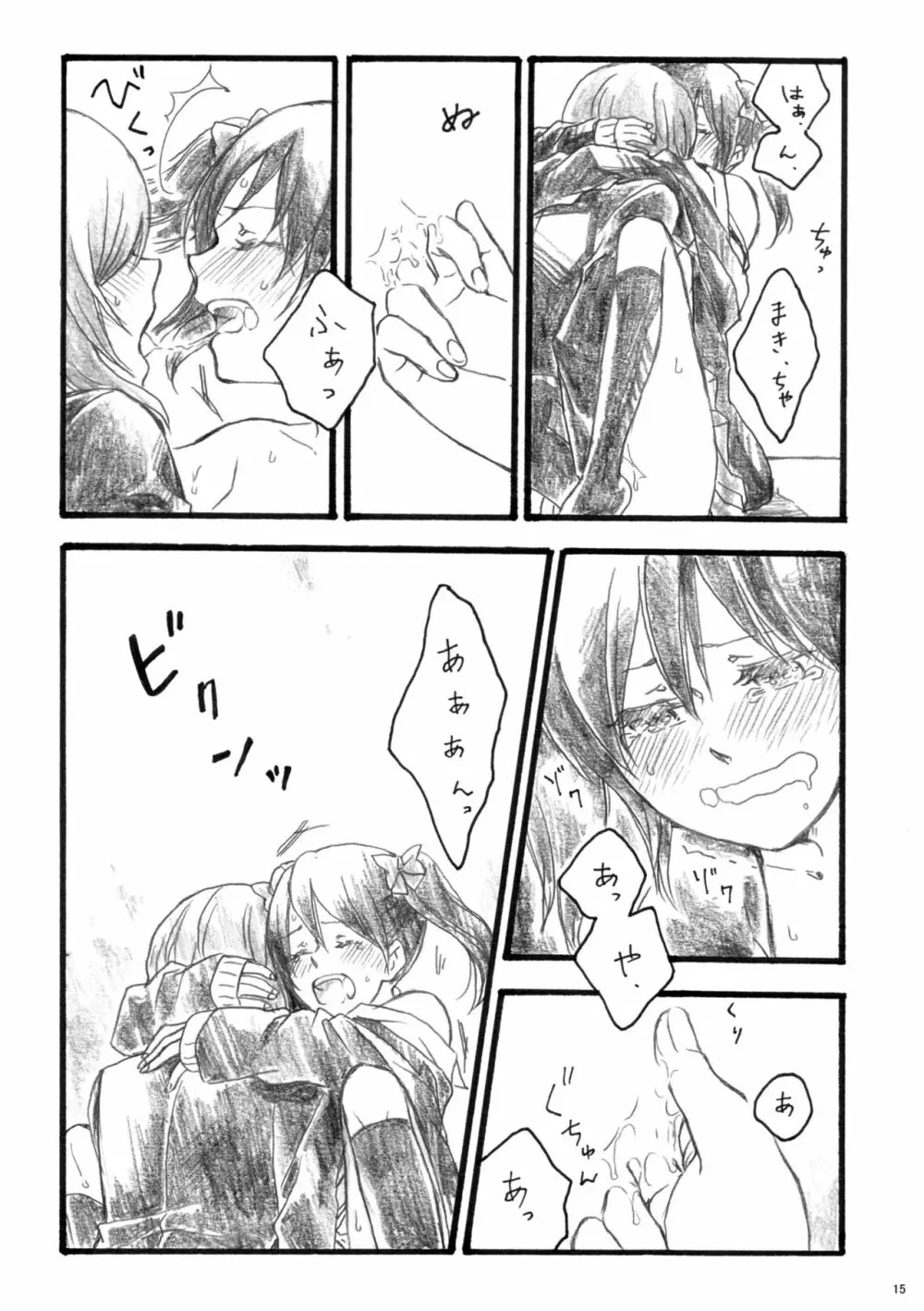 桜のあと - page15