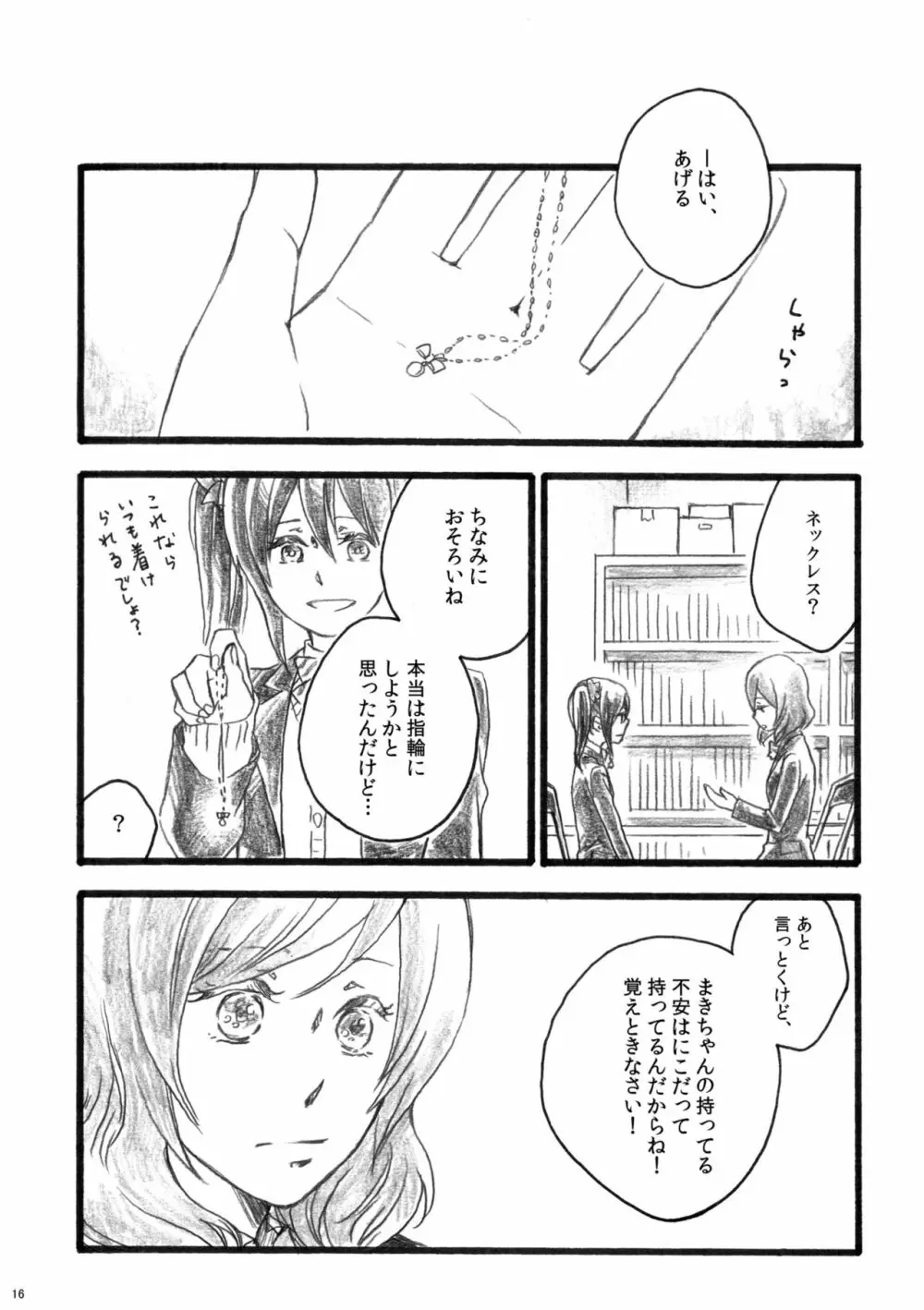 桜のあと - page16