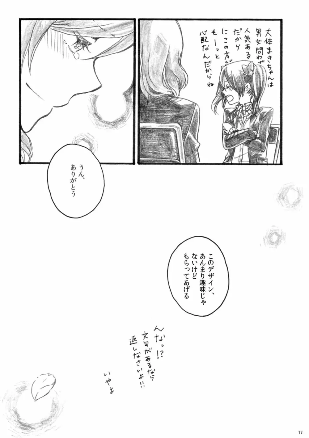 桜のあと - page17