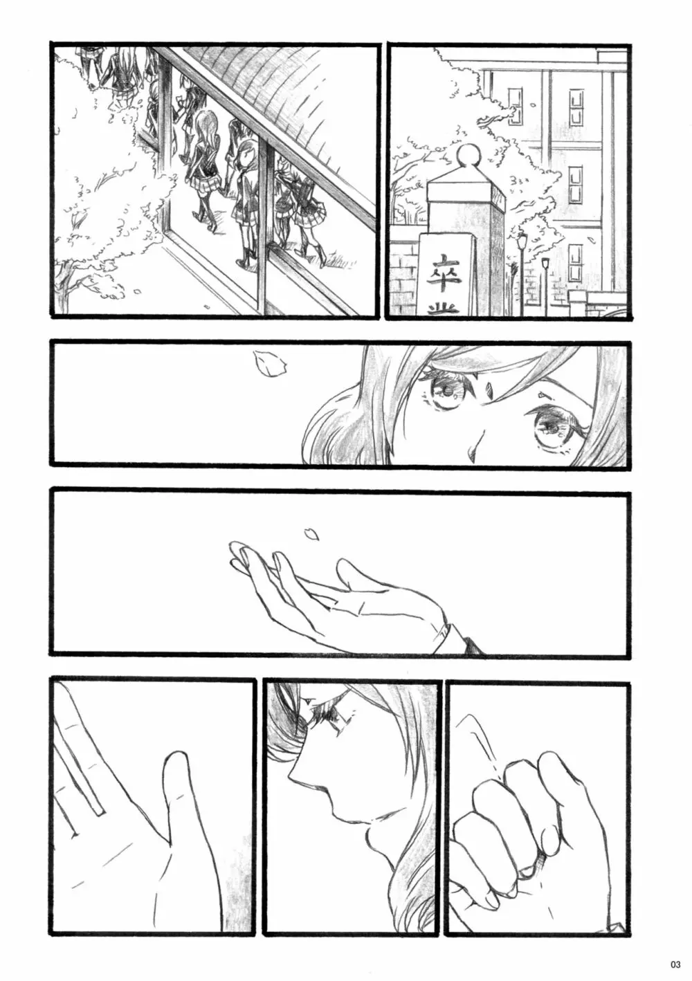 桜のあと - page3