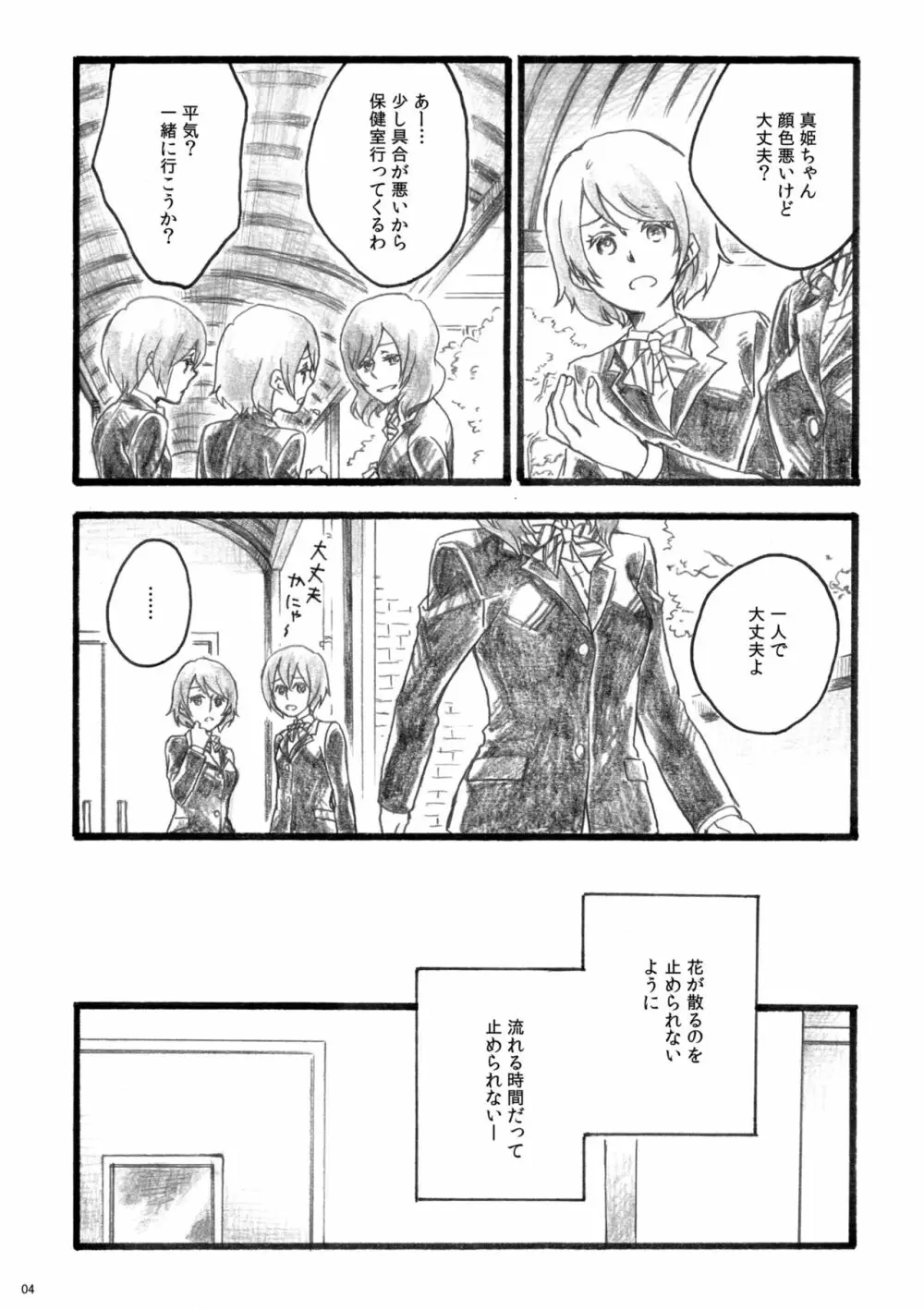 桜のあと - page4