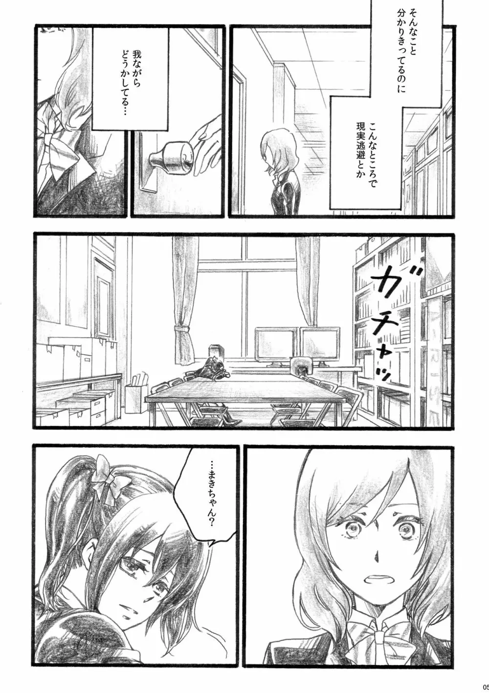 桜のあと - page5