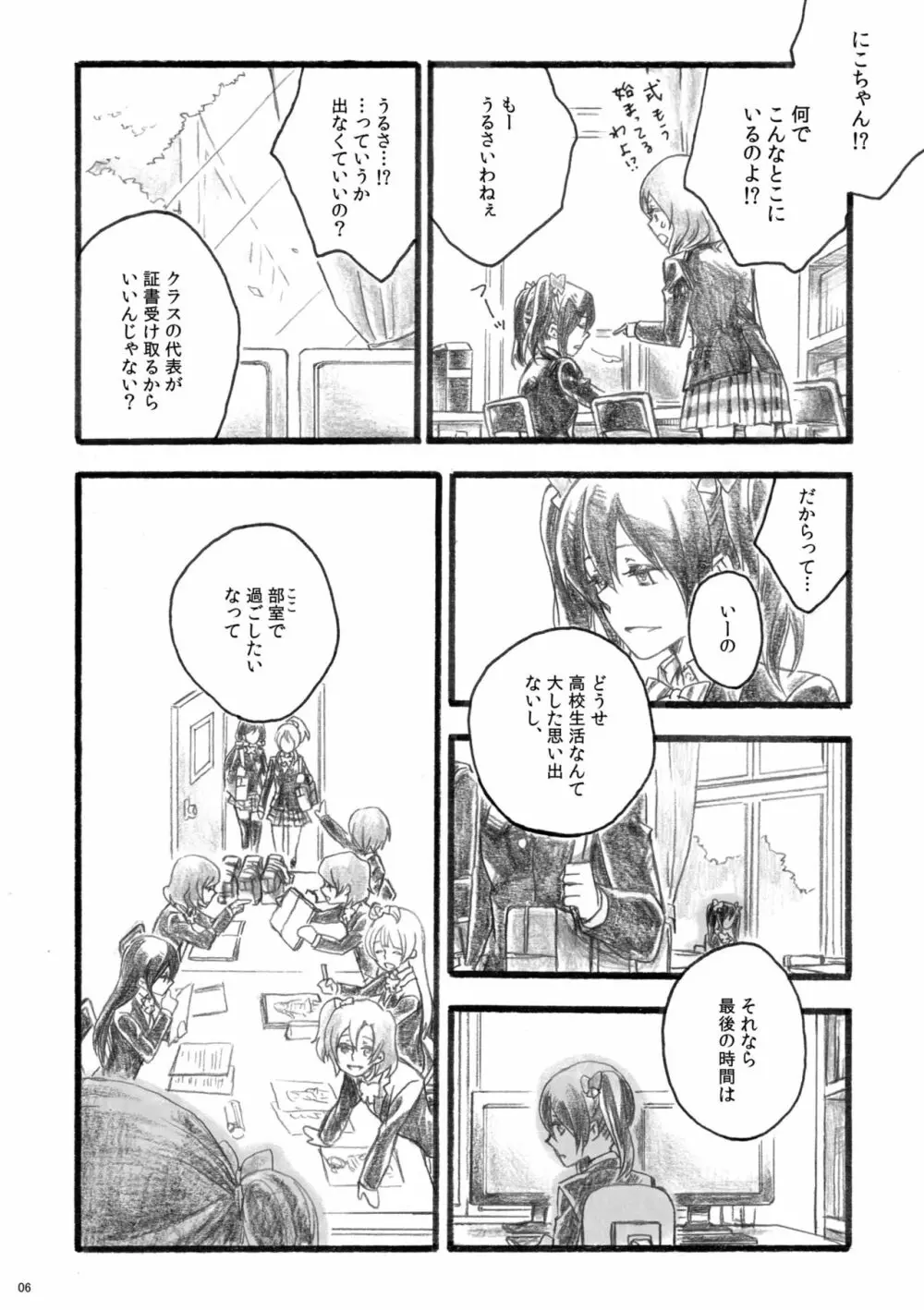 桜のあと - page6