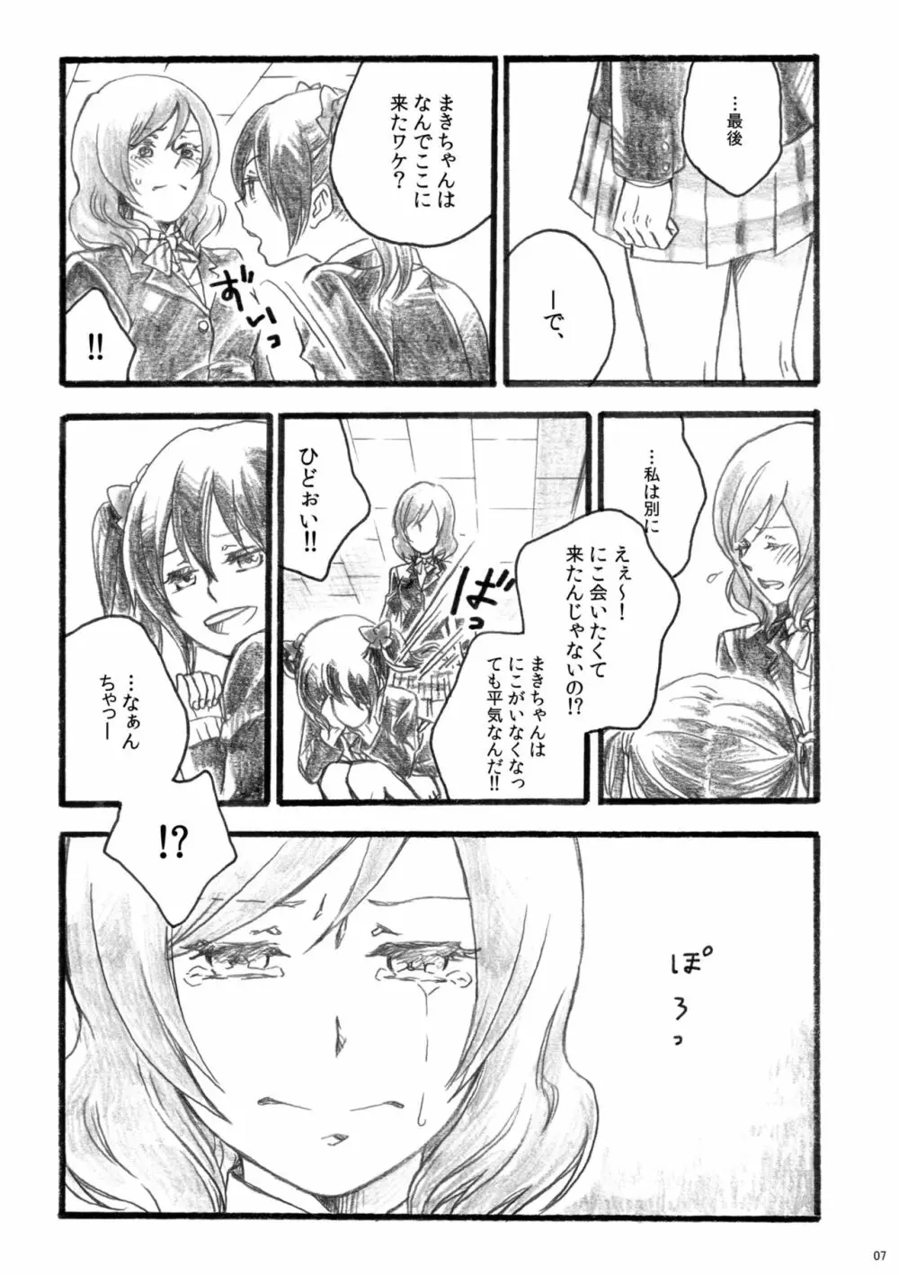 桜のあと - page7