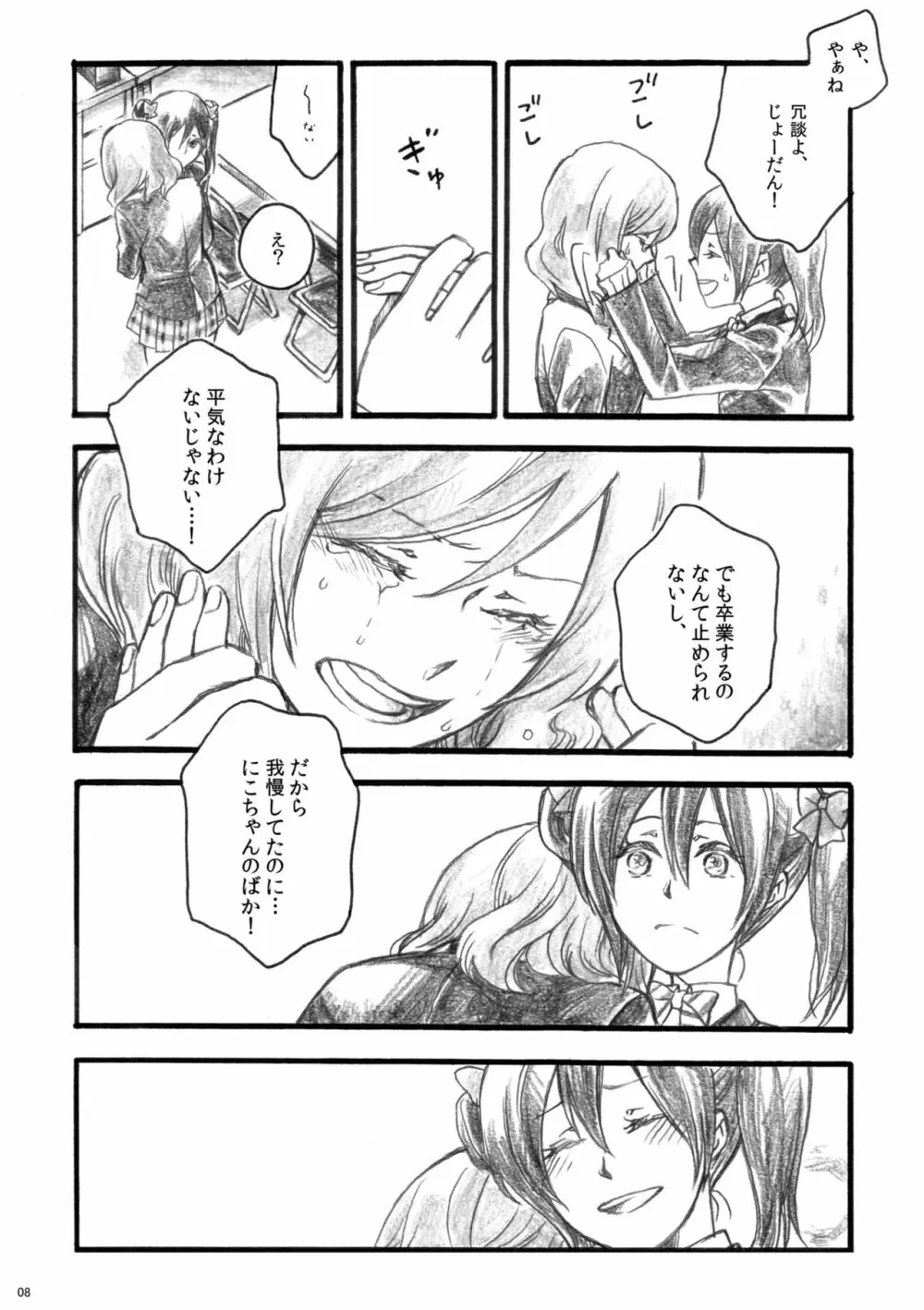 桜のあと - page8