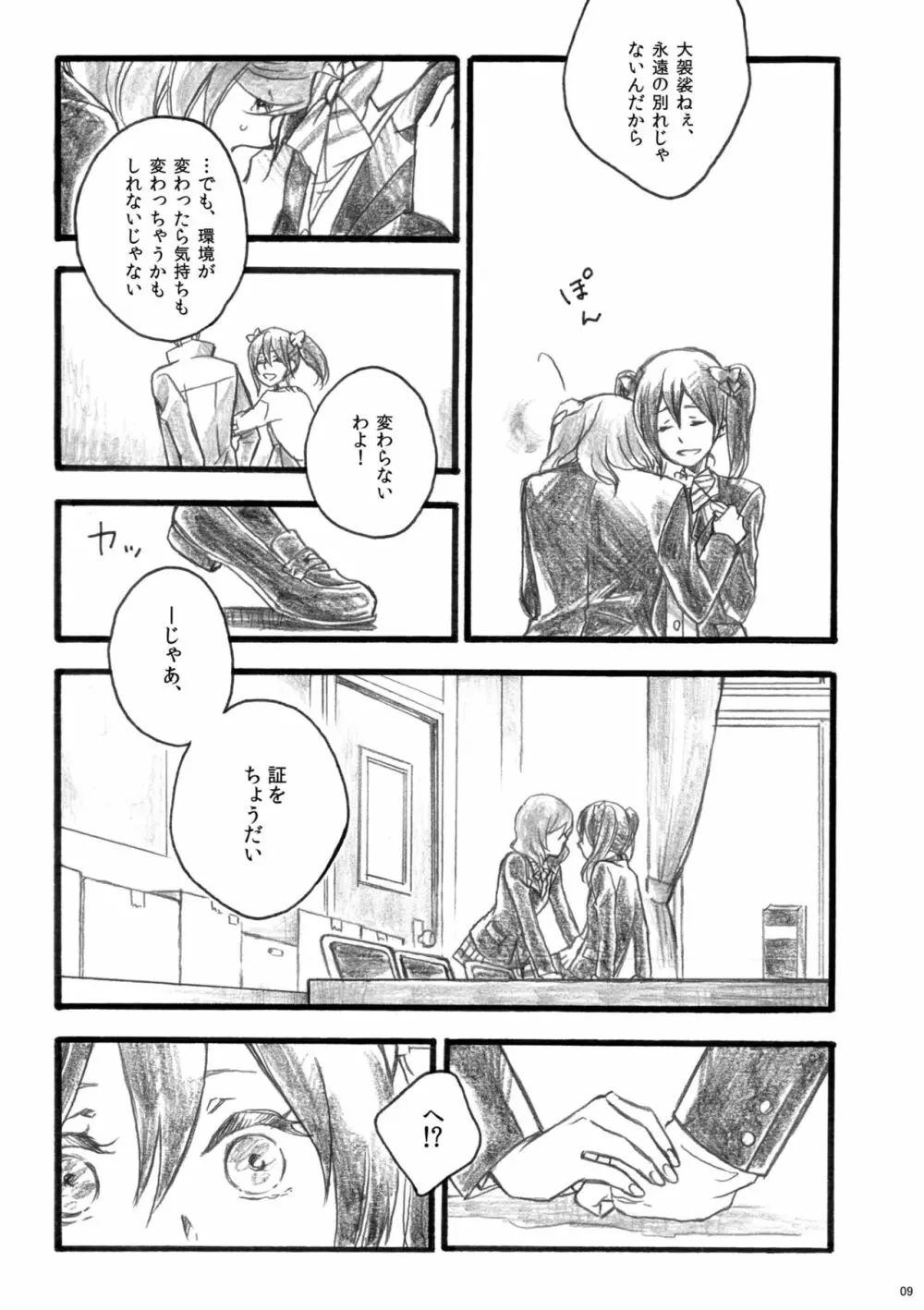 桜のあと - page9