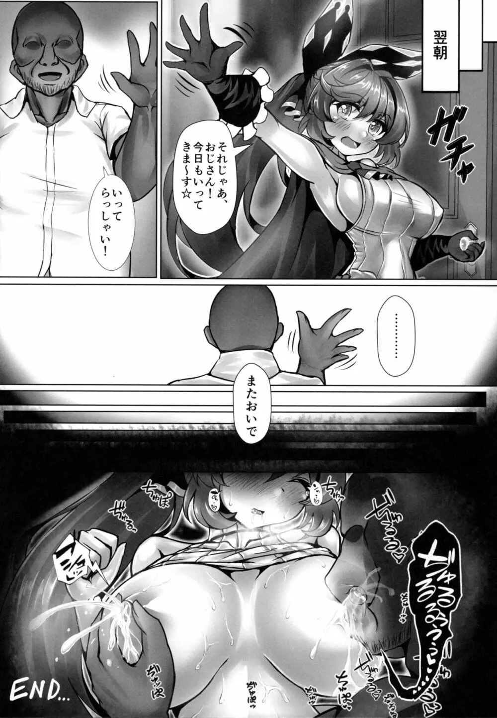 とある錬金術師の宿泊日誌 - page19