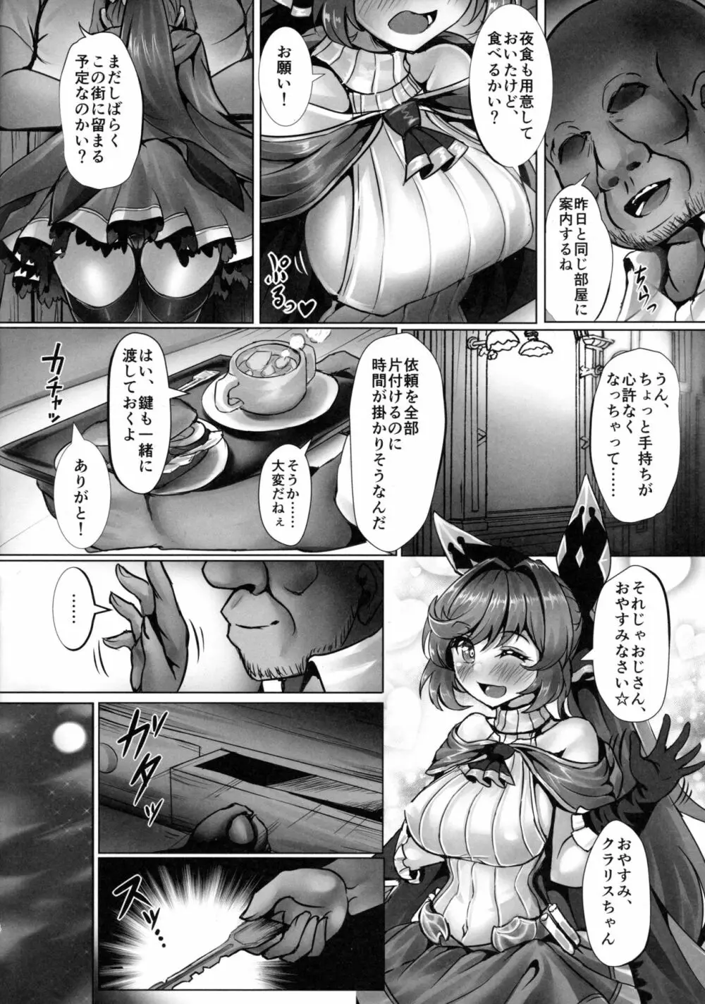 とある錬金術師の宿泊日誌 - page3