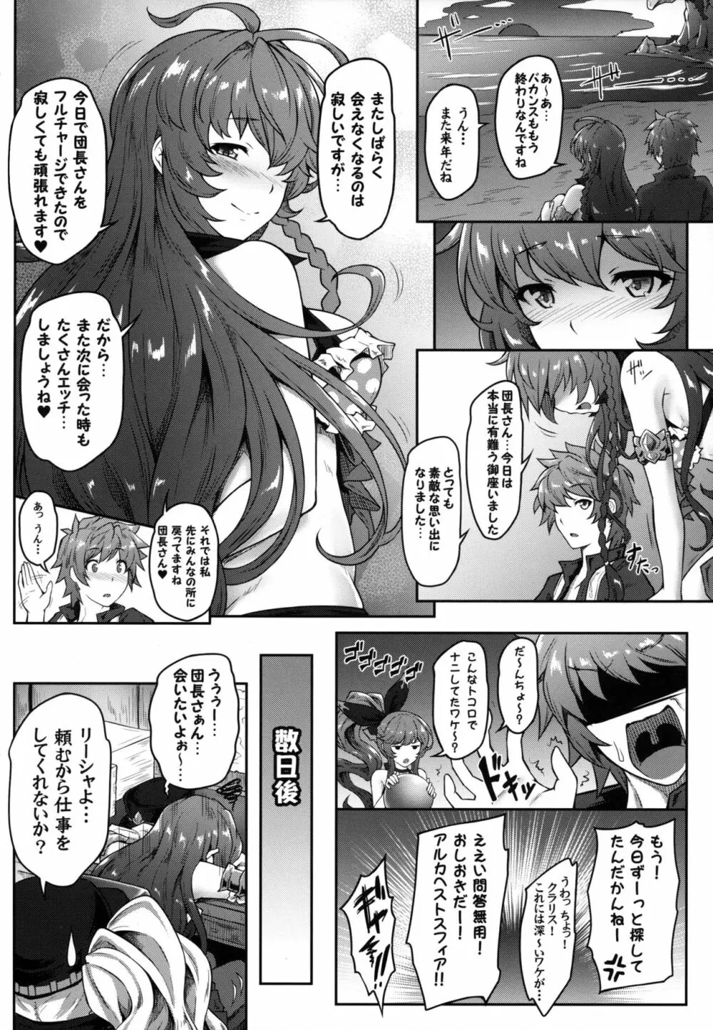 だんちょーラァヴ～リーシャサマー～ - page14