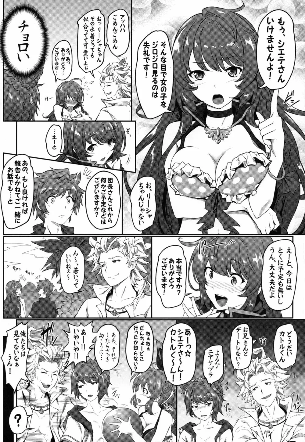 だんちょーラァヴ～リーシャサマー～ - page4