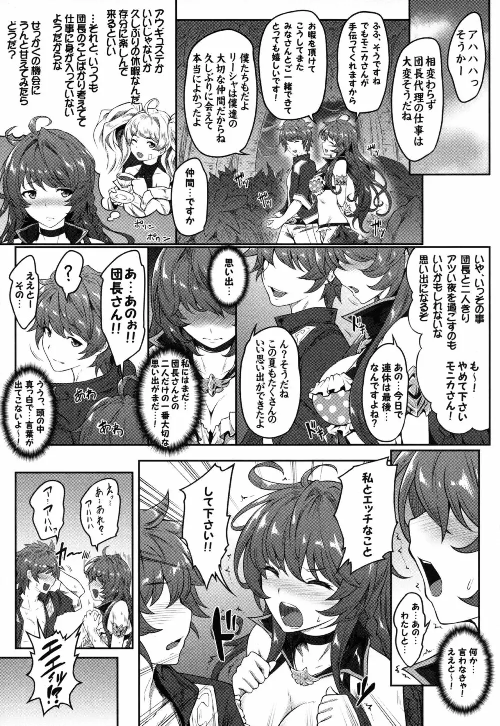 だんちょーラァヴ～リーシャサマー～ - page5