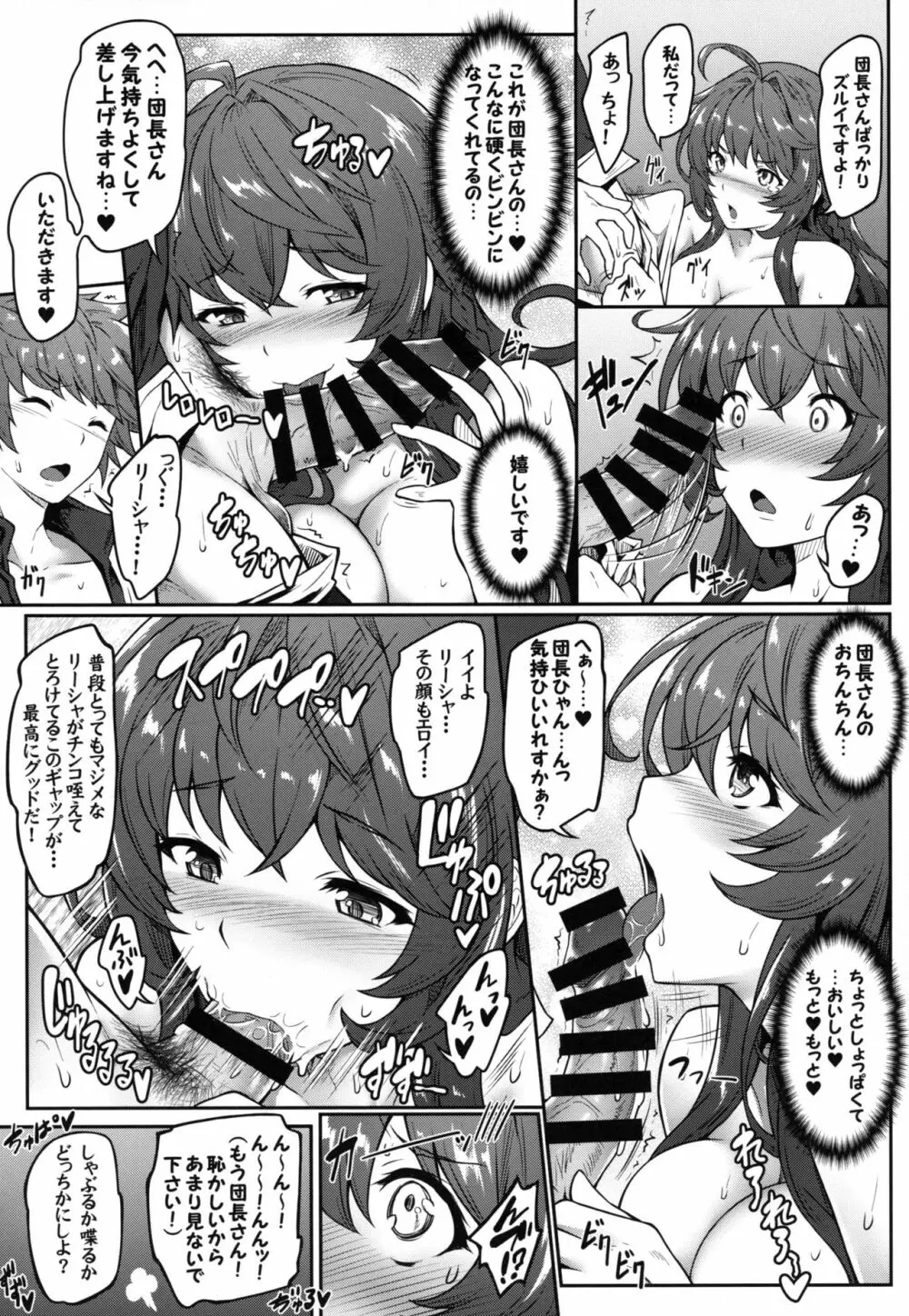 だんちょーラァヴ～リーシャサマー～ - page9