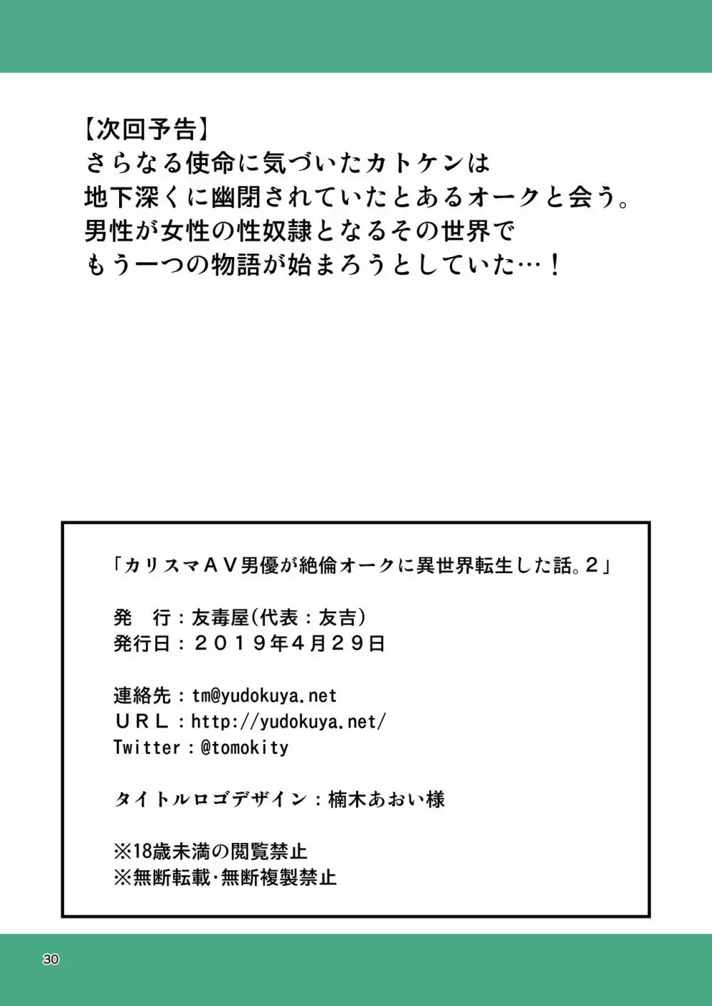 カリスマAV男優が絶倫オークに異世界転生した話。2 - page29