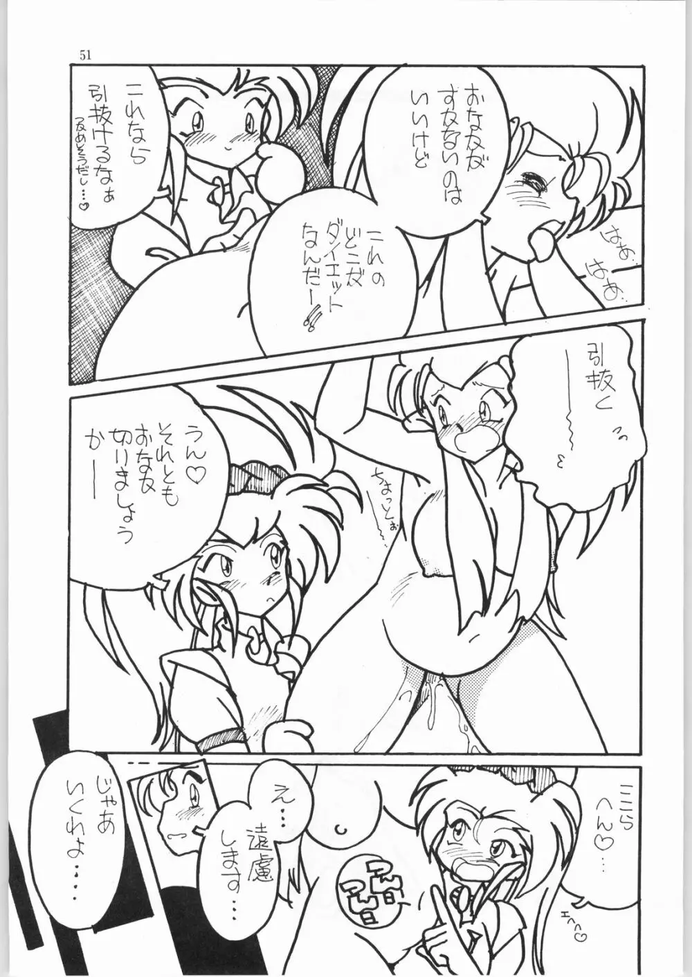 樹雷娘娘 - page50