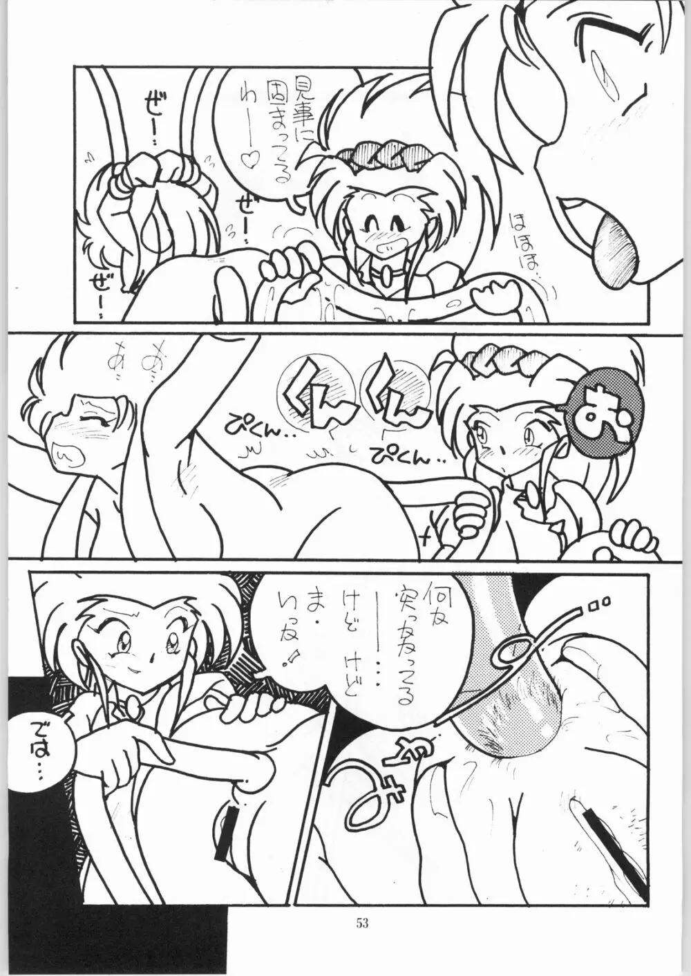 樹雷娘娘 - page52