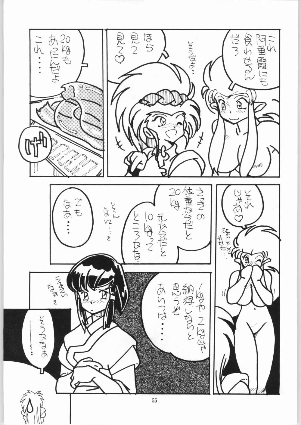 樹雷娘娘 - page54