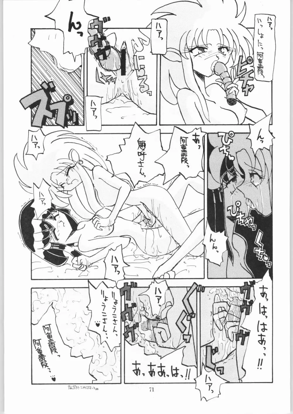 樹雷娘娘 - page70
