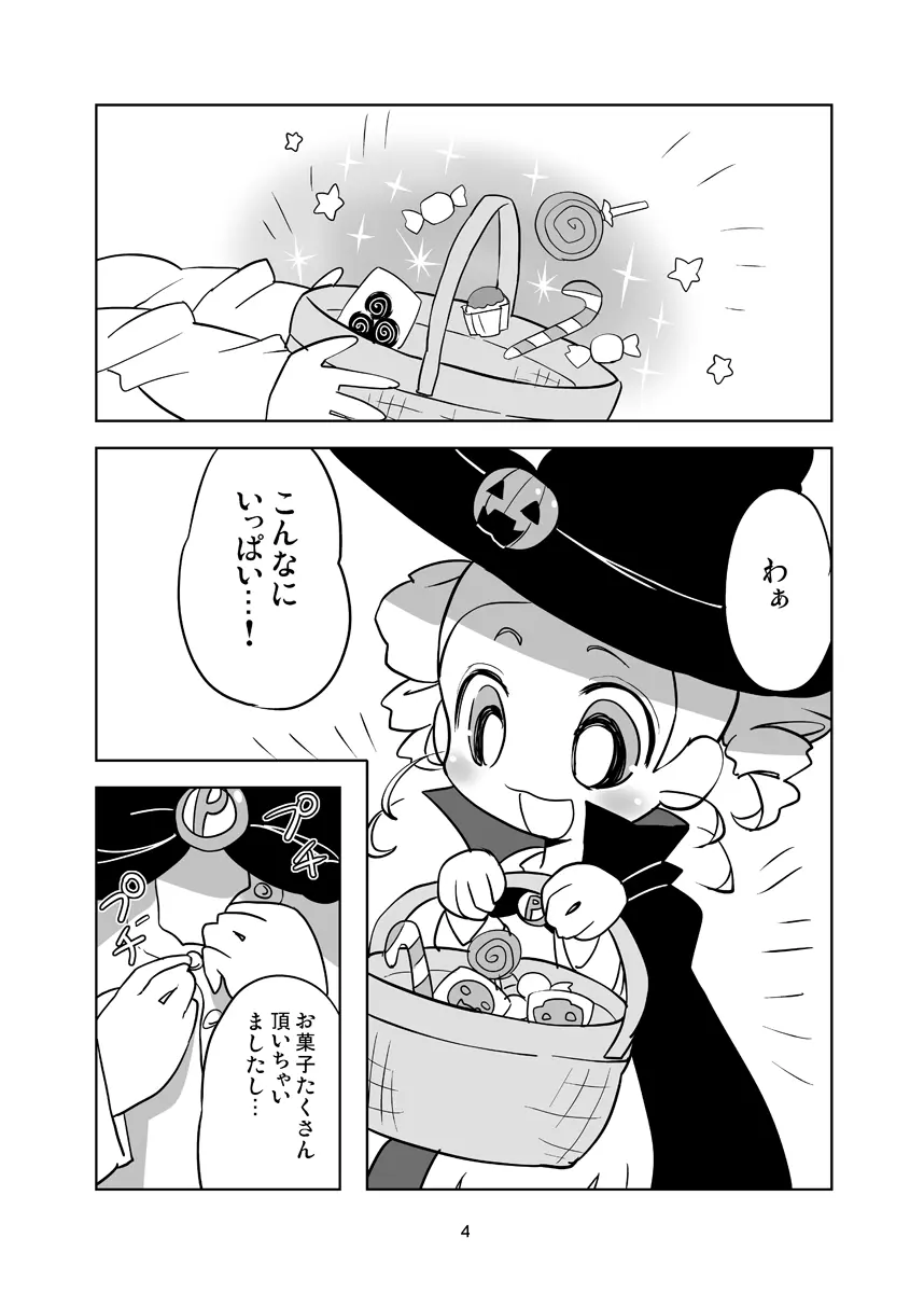 みやこTRICK - page3