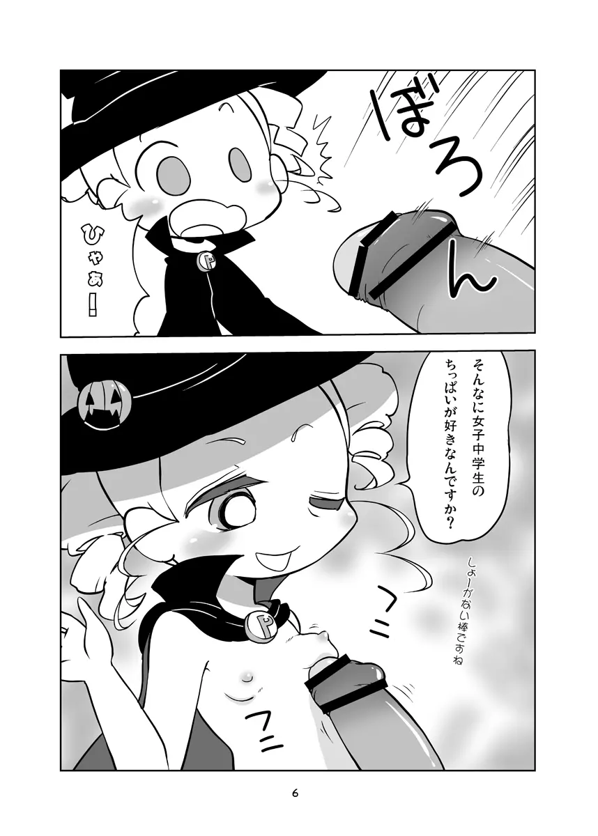 みやこTRICK - page5