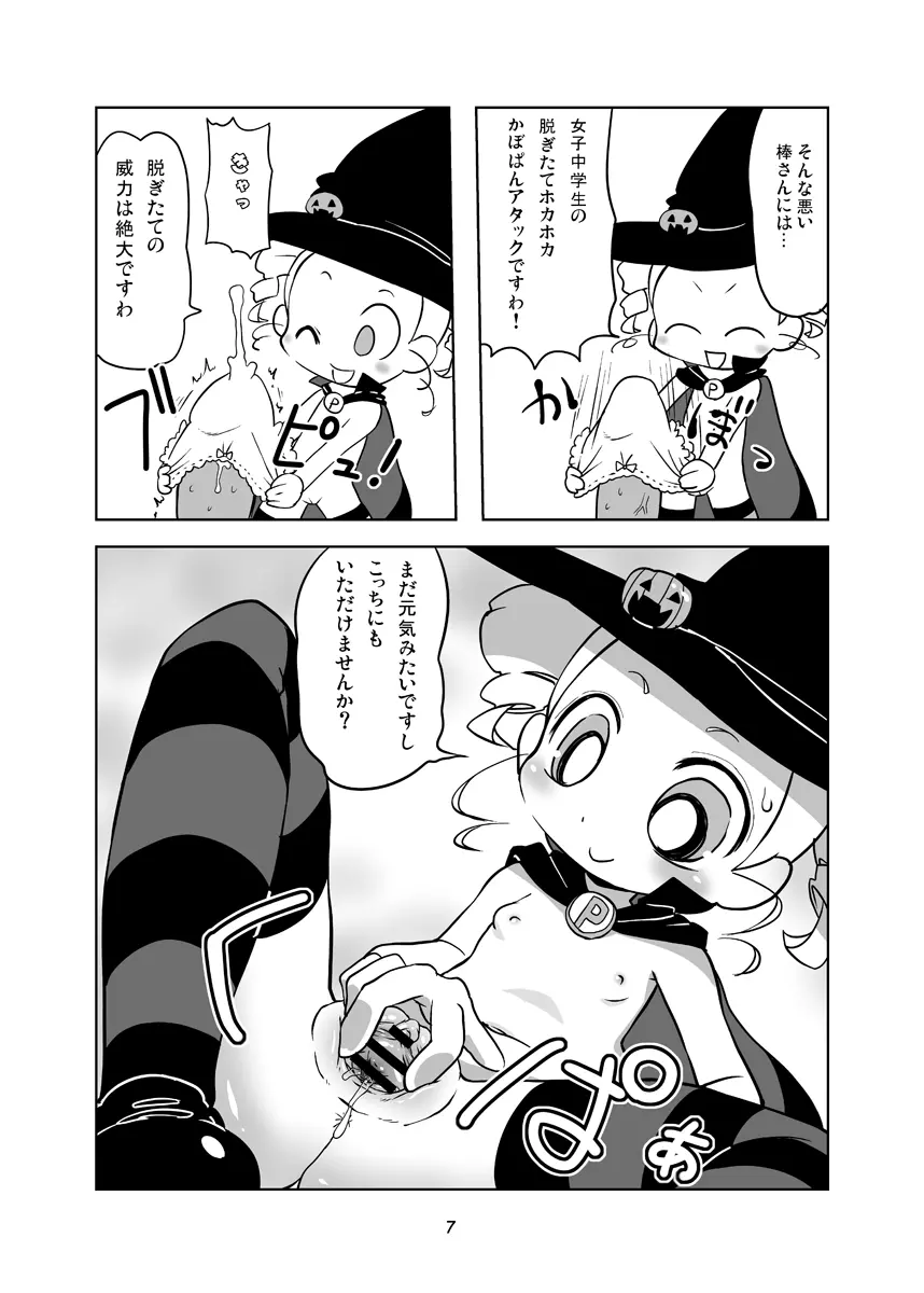 みやこTRICK - page6