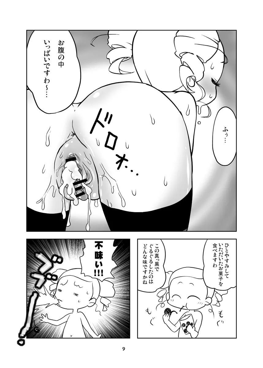 みやこTRICK - page8