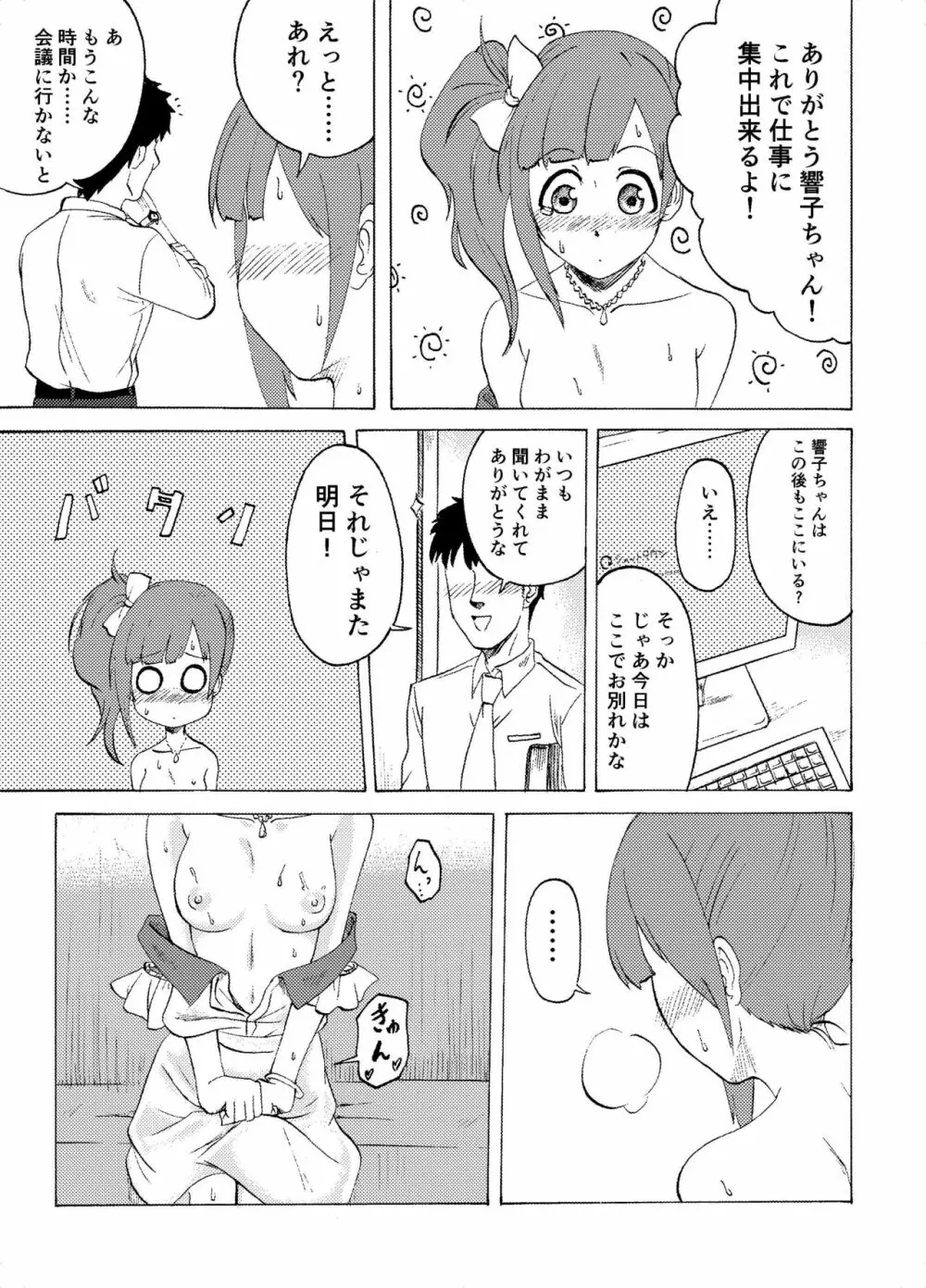 響子のお掃除 - page15