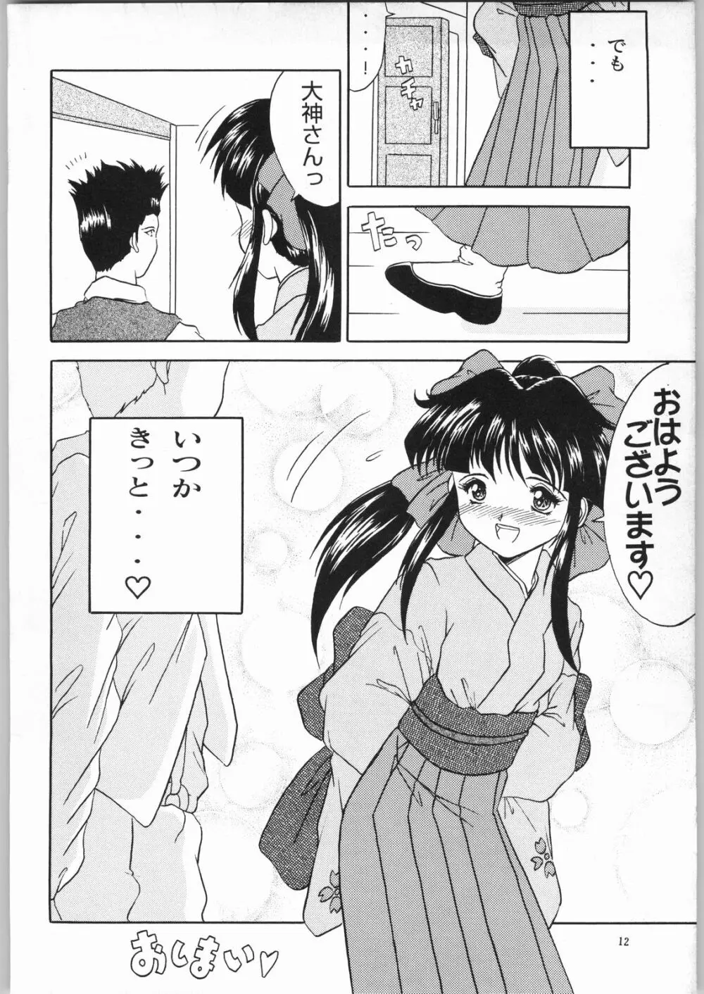 鋼鉄娘娘 - page10