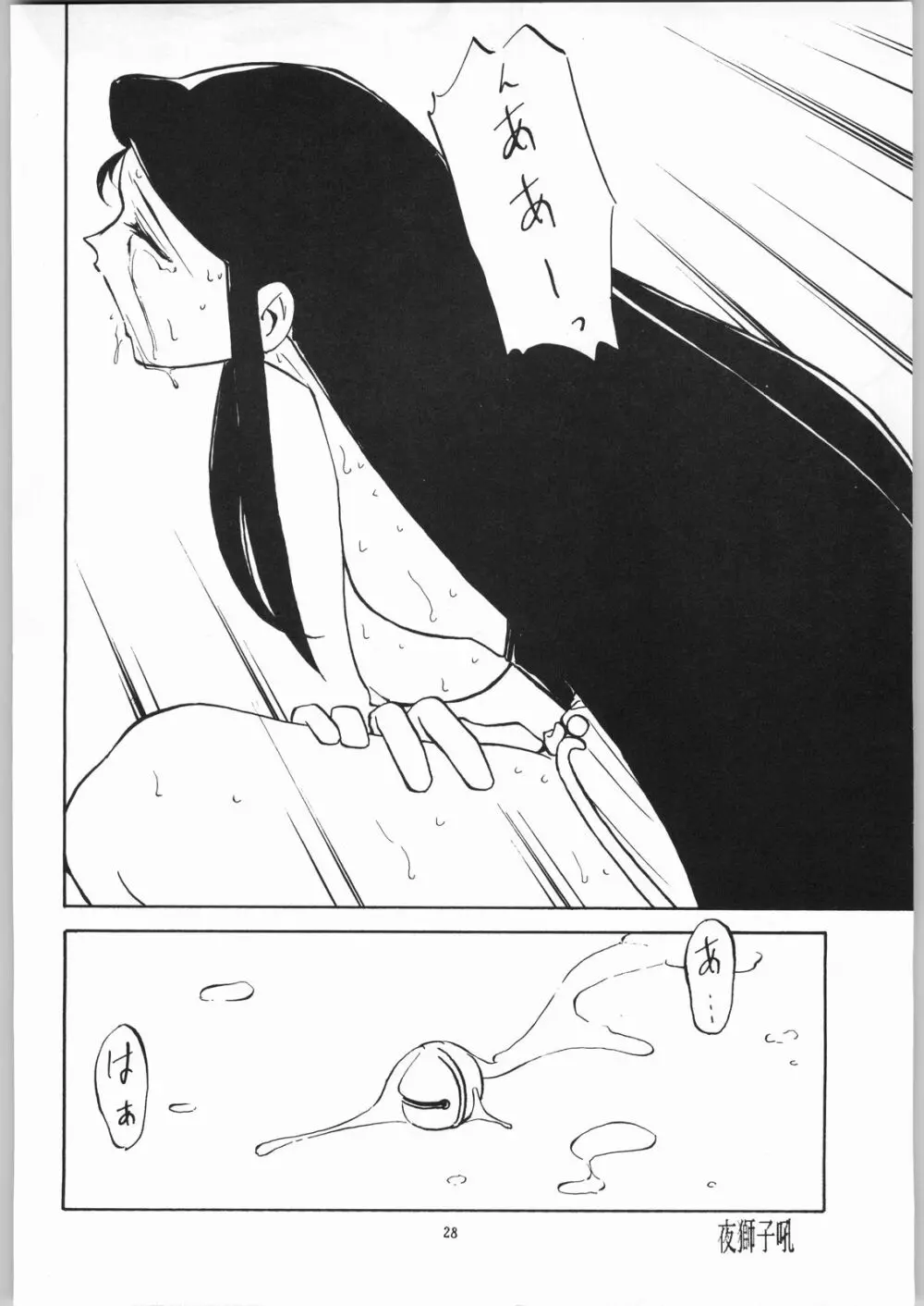 鋼鉄娘娘 - page26
