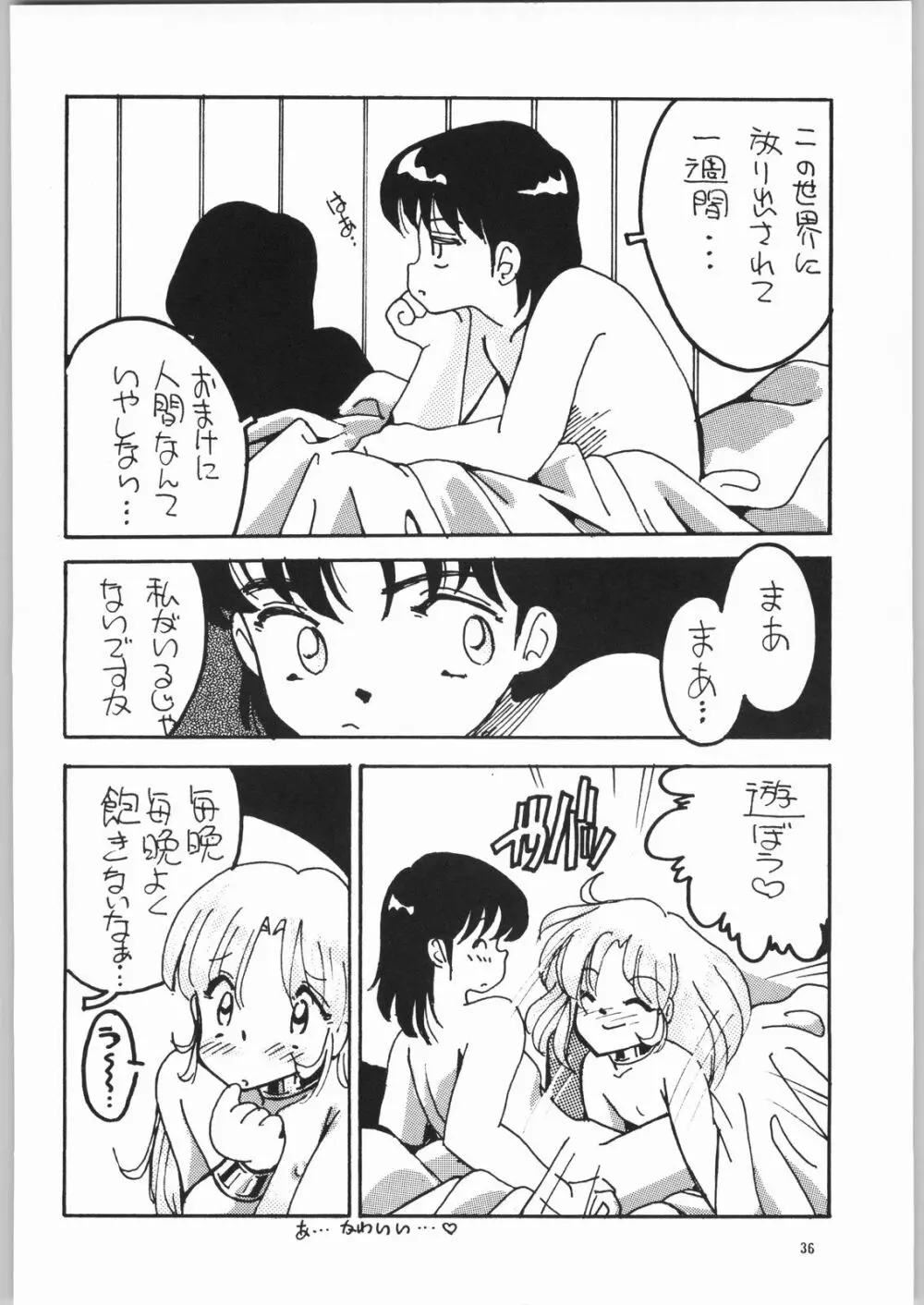 鋼鉄娘娘 - page34