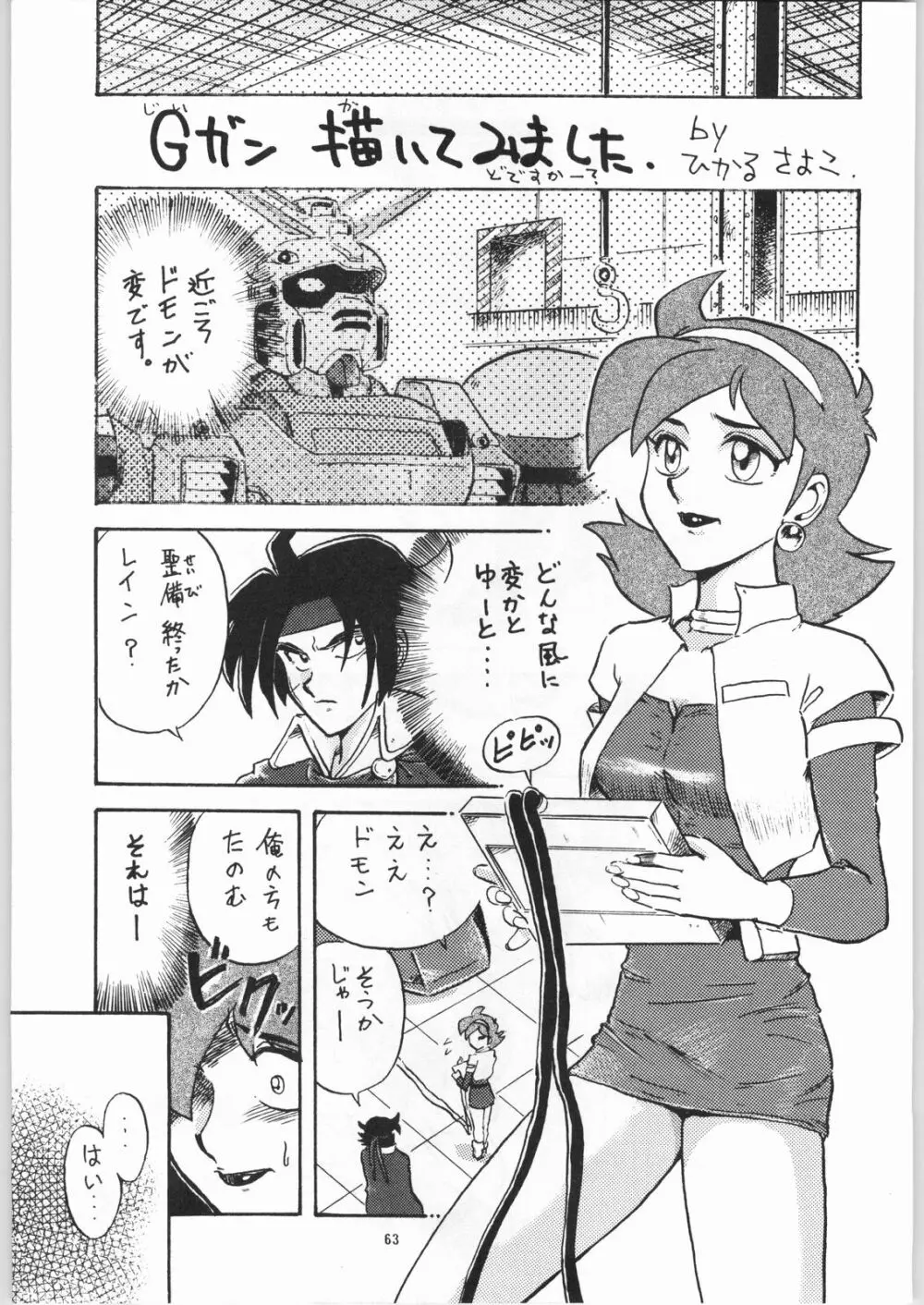 鋼鉄娘娘 - page61