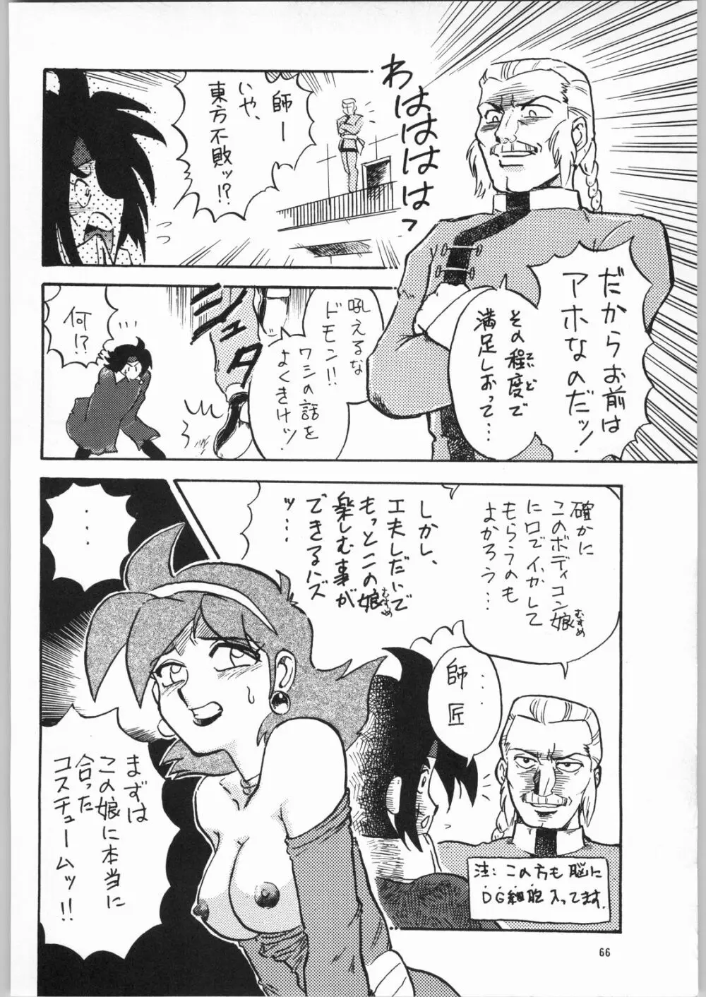 鋼鉄娘娘 - page64