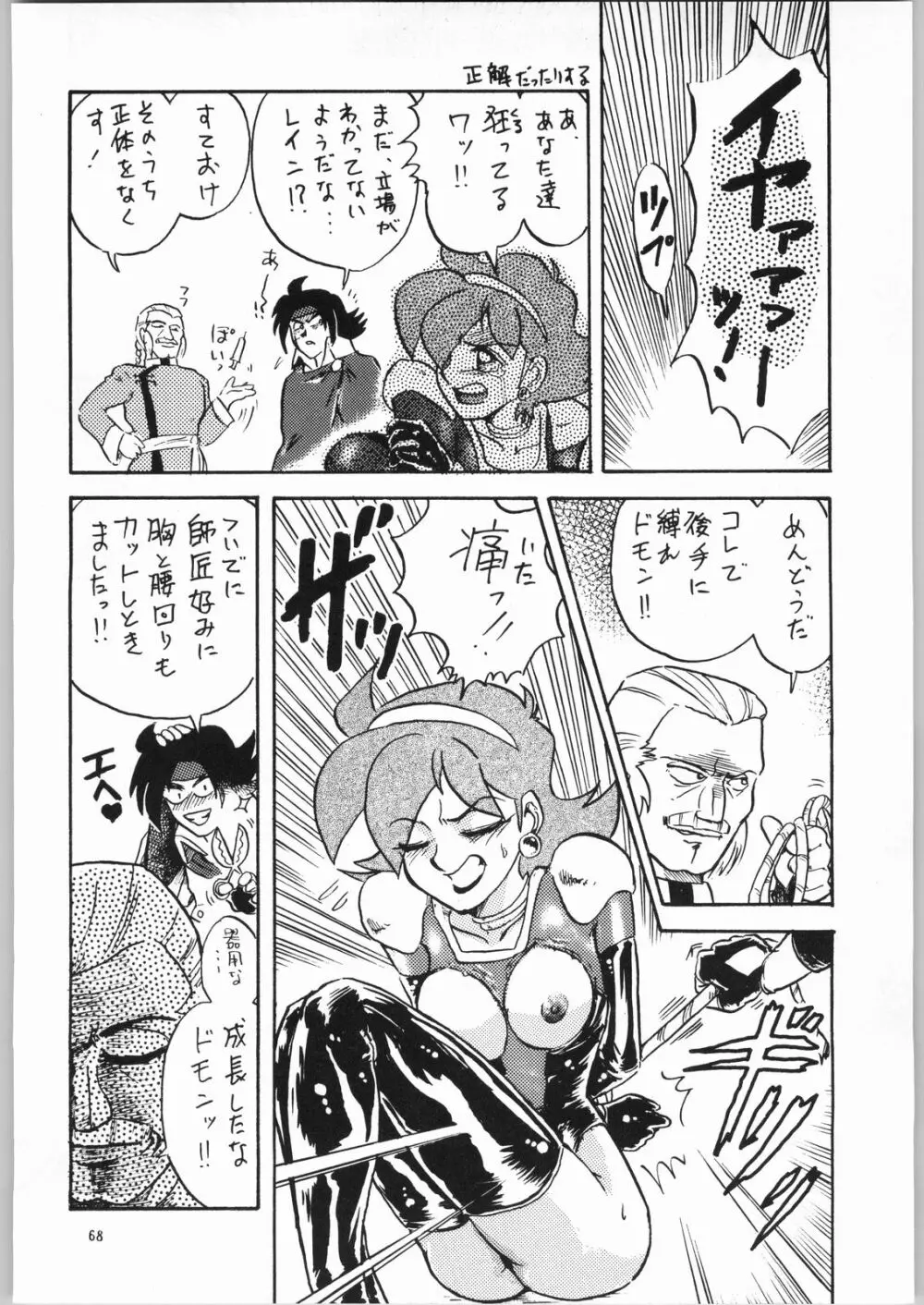 鋼鉄娘娘 - page66