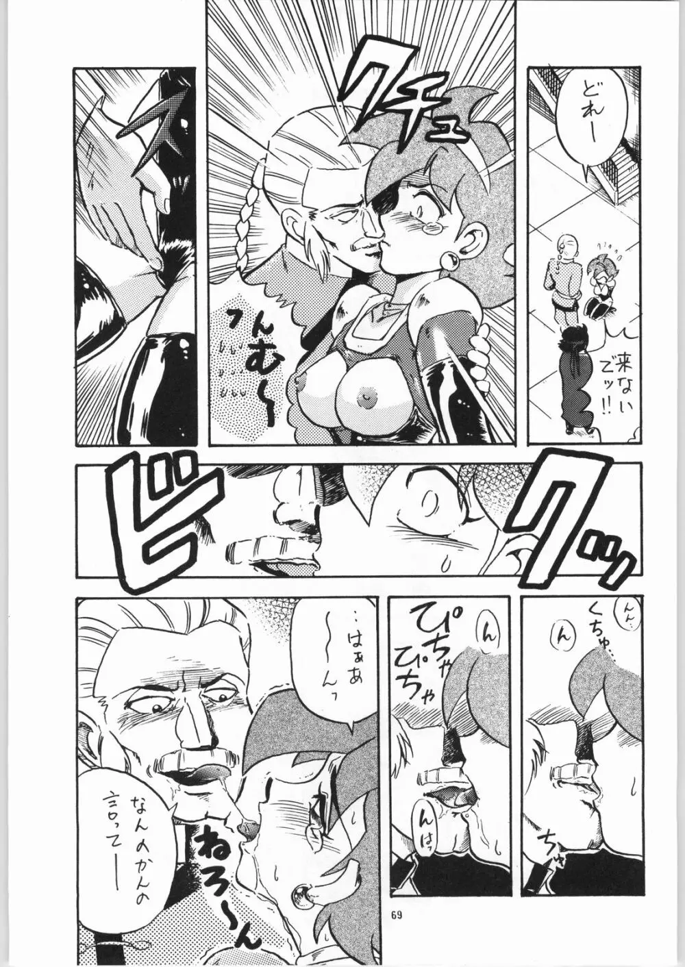 鋼鉄娘娘 - page67