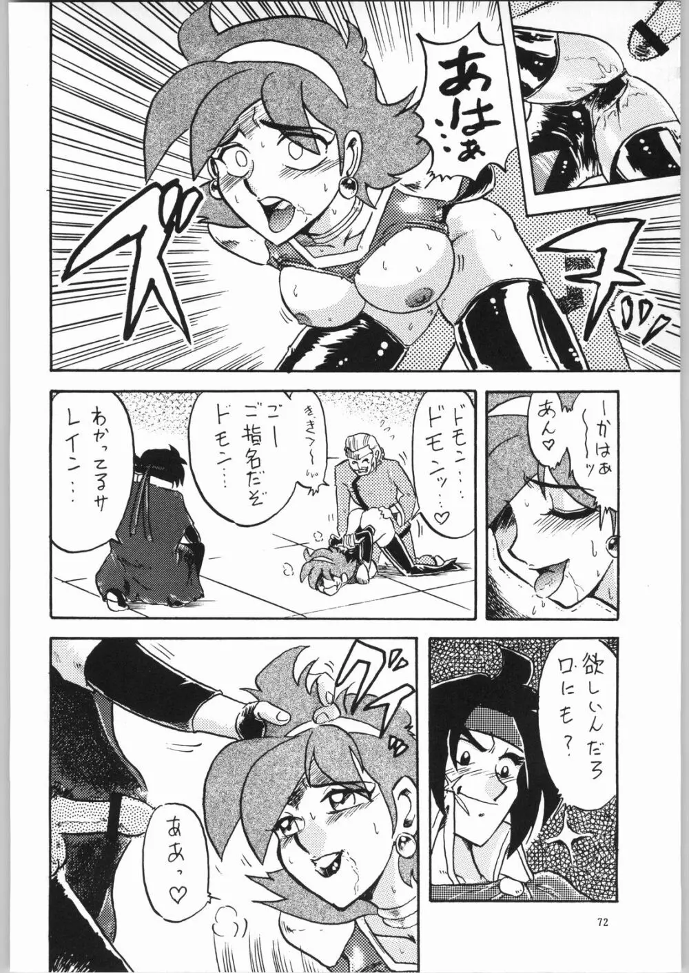 鋼鉄娘娘 - page70