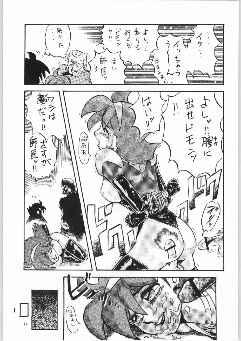 鋼鉄娘娘 - page73