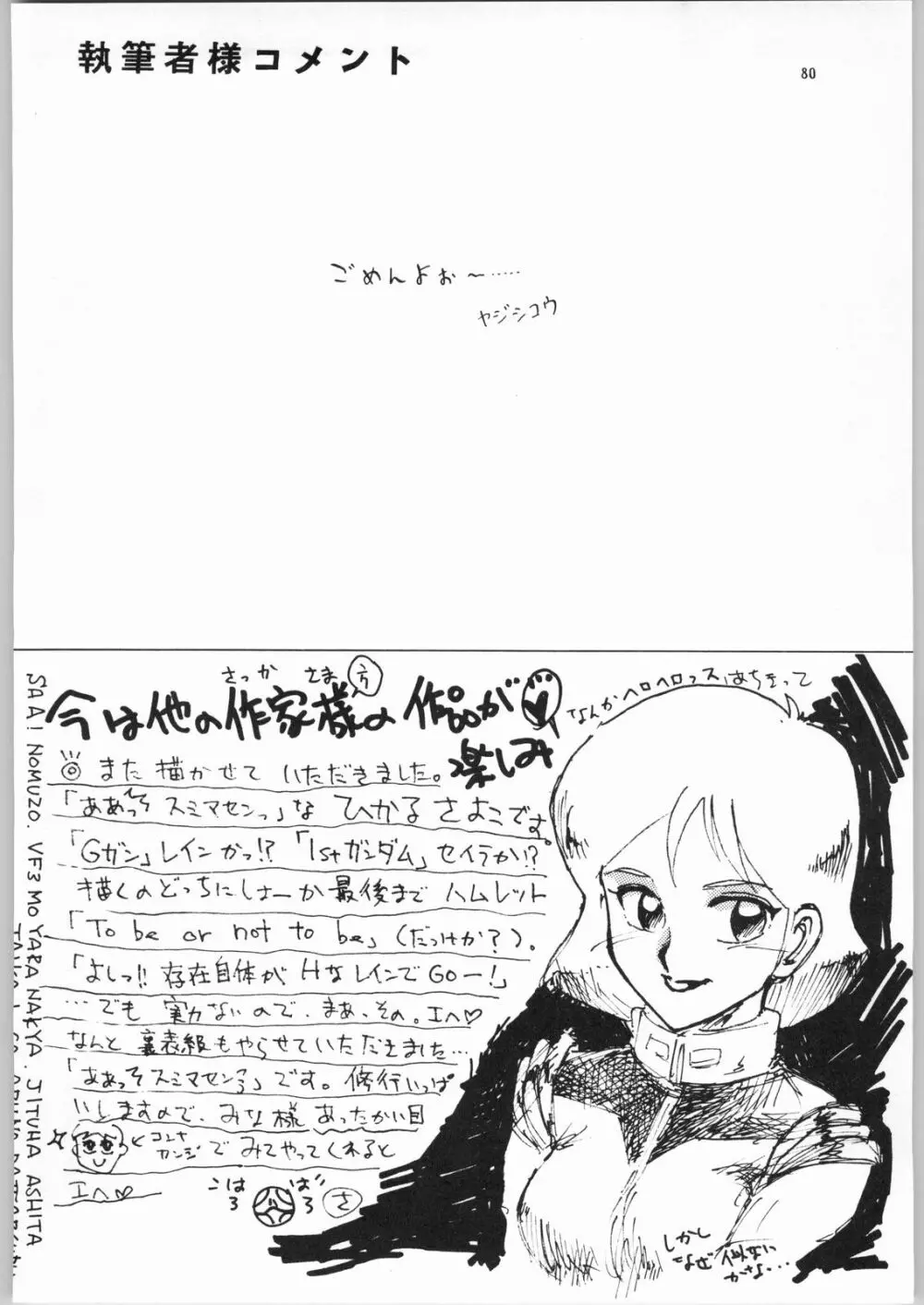 鋼鉄娘娘 - page78