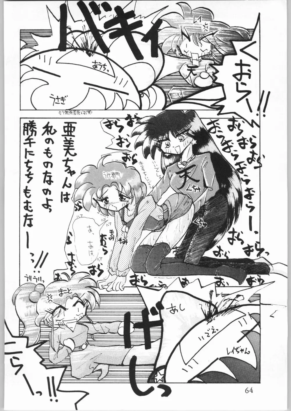 天地娘娘 - page63