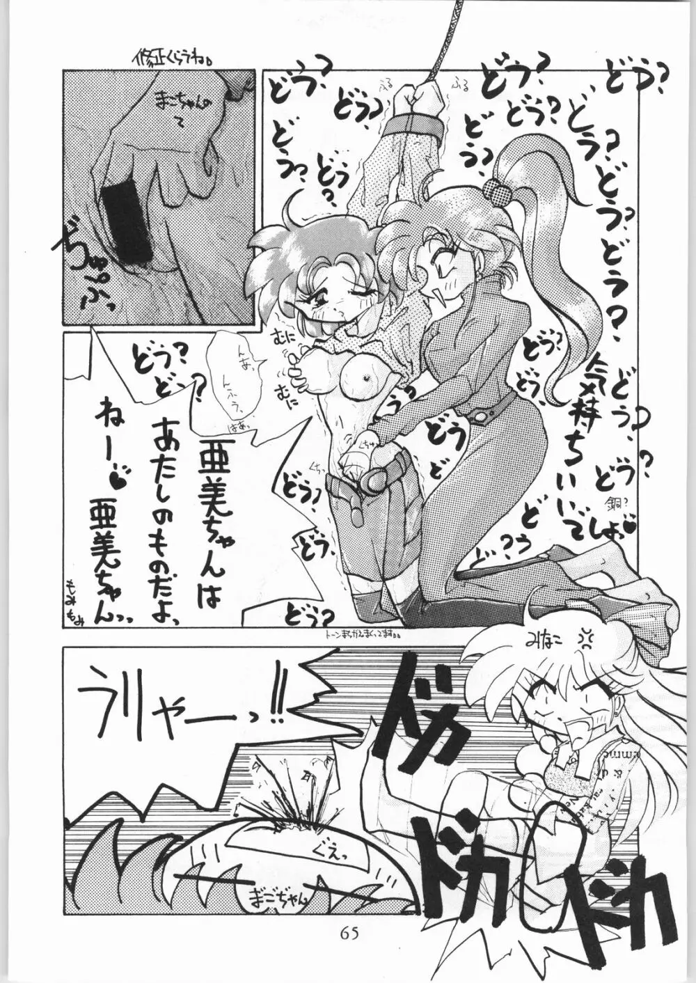 天地娘娘 - page64